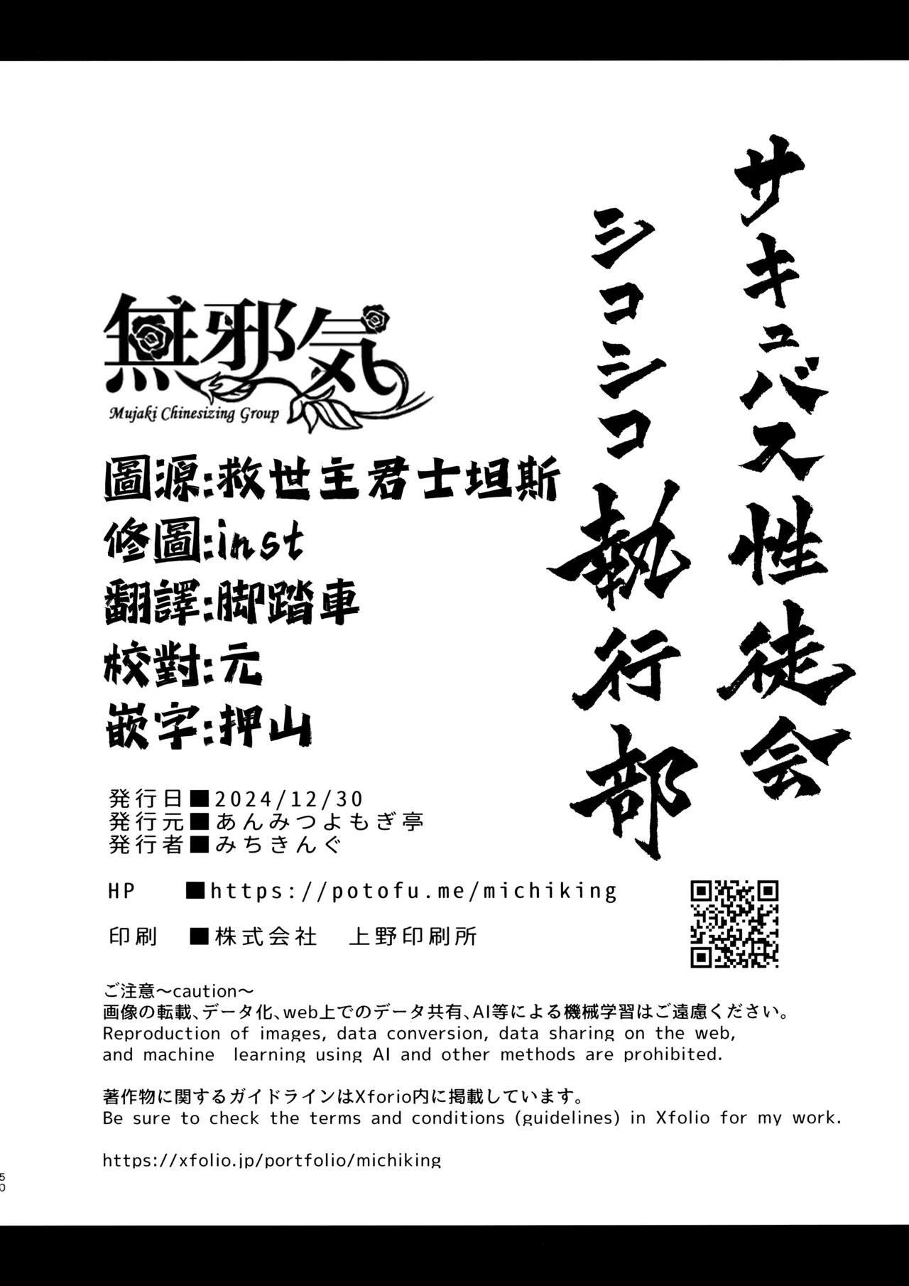 [Anmitsuyomogitei (Michiking)] Succubus Seitokai Shiko Shiko Shikkoubu - Succubus Student council? Fap Fap Executive board | 淫魔學生會色色執行部 (2)～NOA ver.～[Chinese] [無邪気漢化組] [Decensored] [Digital] 图片编号 51