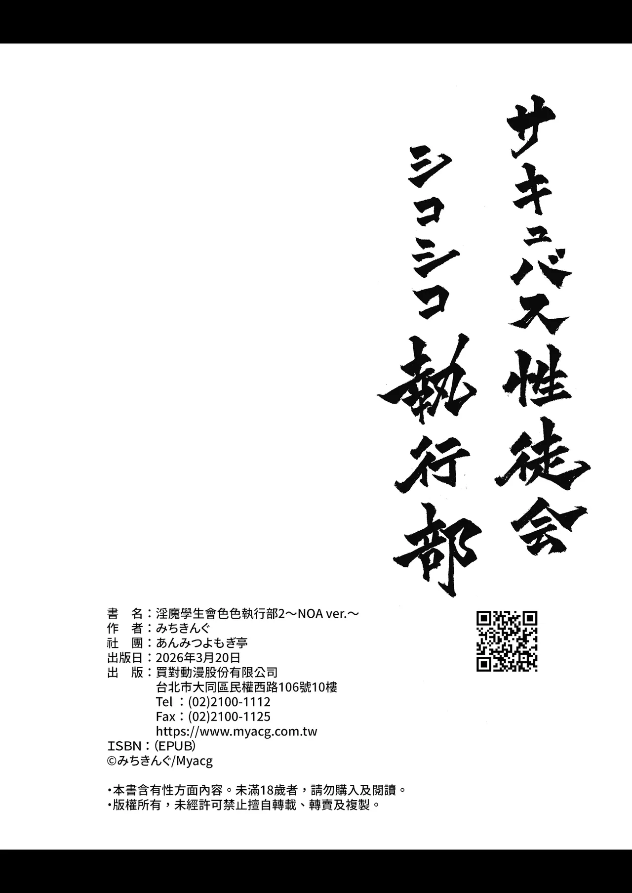 [Anmitsuyomogitei (Michiking)] Succubus Seitokai Shiko Shiko Shikkoubu - Succubus Student council? Fap Fap Executive board | 淫魔學生會色色執行部 (2)～NOA ver.～[Chinese] [無邪気漢化組] [Decensored] [Digital] 图片编号 52