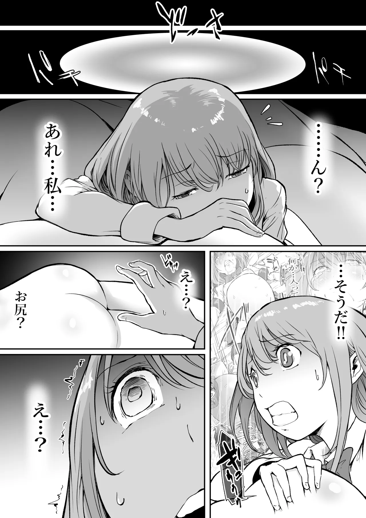 [SISHUDOU] Haramisu 2 Waste Reuse Room of Depravity Bildnummer 6