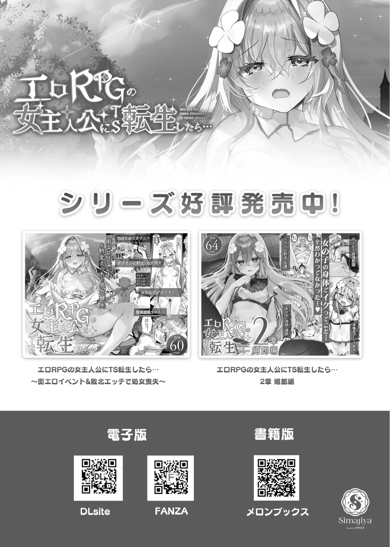 [しまじや (しまじ)] ふたなりエルフに溶かされるTS天使 numero di immagine  32