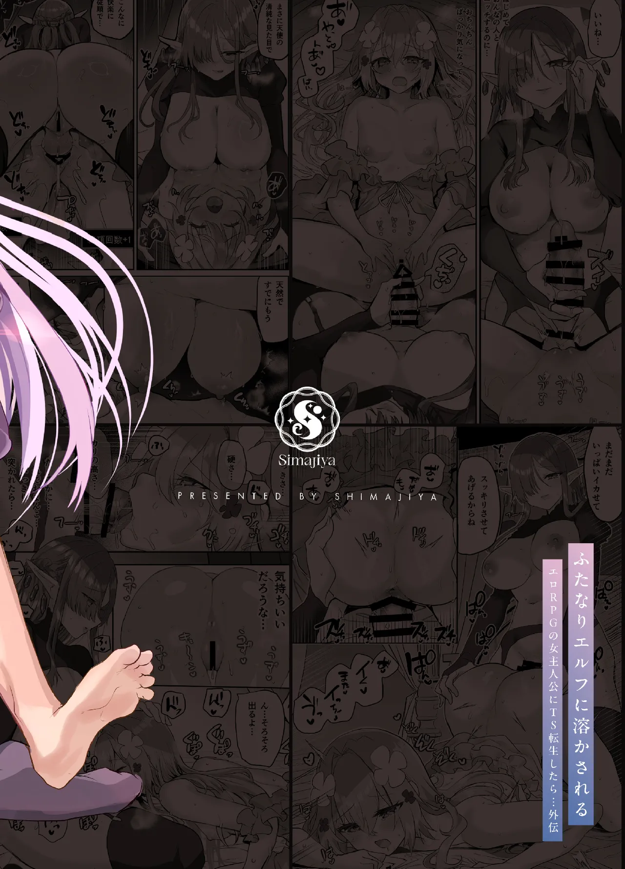 [しまじや (しまじ)] ふたなりエルフに溶かされるTS天使 numero di immagine  38