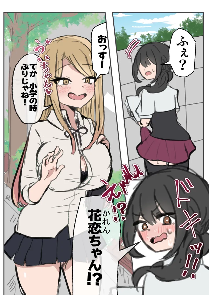 [ときたま] ふたなりJ○がギャルに弄ばれるおはなし 前編 이미지 번호 6