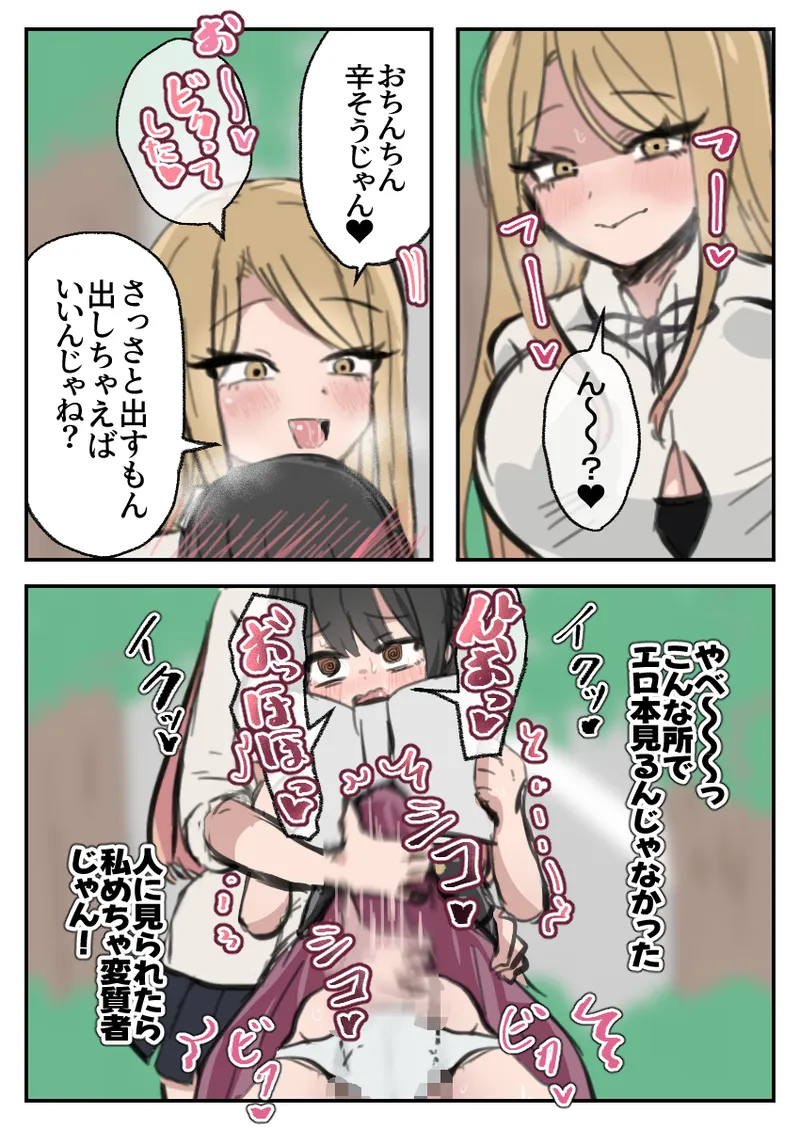 [ときたま] ふたなりJ○がギャルに弄ばれるおはなし 前編 이미지 번호 9