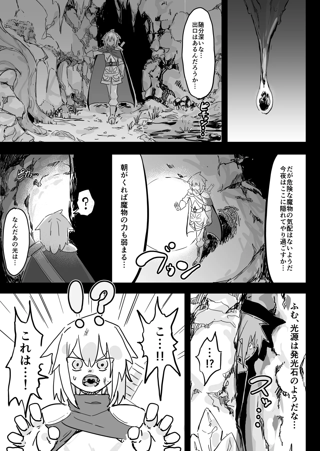 [裏垢 (うらあか18)] スライム娘とお貢ぎ勇者 魔王討伐寸前でスライム娘にやられちゃいました Bildnummer 4