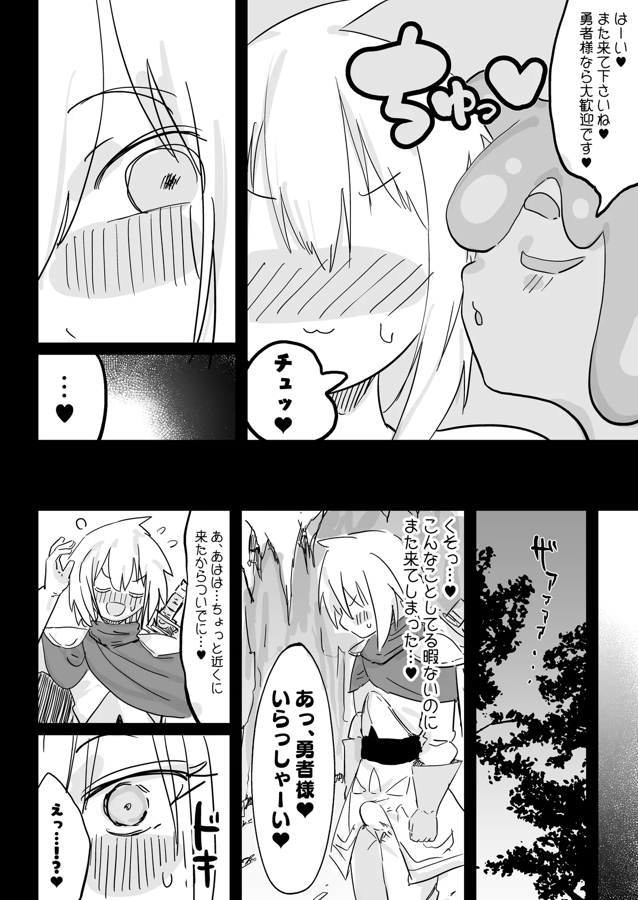 [裏垢 (うらあか18)] スライム娘とお貢ぎ勇者 魔王討伐寸前でスライム娘にやられちゃいました Bildnummer 21