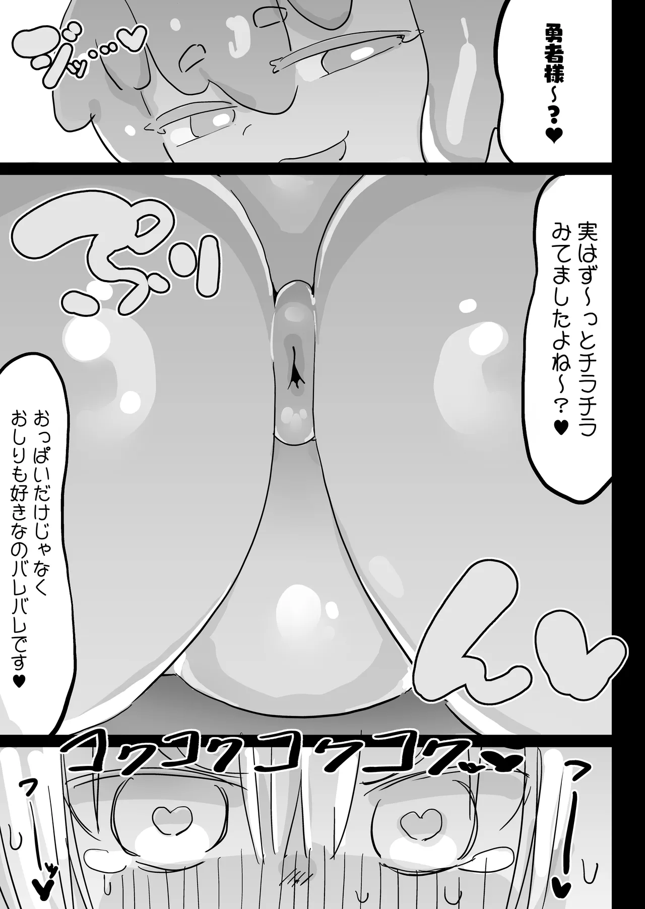 [裏垢 (うらあか18)] スライム娘とお貢ぎ勇者 魔王討伐寸前でスライム娘にやられちゃいました Bildnummer 26