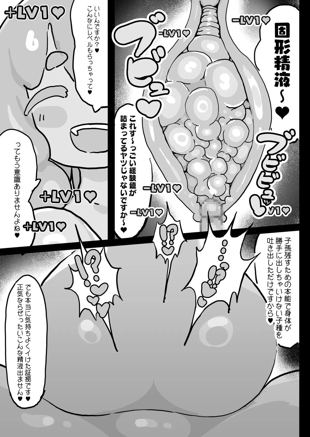[裏垢 (うらあか18)] スライム娘とお貢ぎ勇者 魔王討伐寸前でスライム娘にやられちゃいました Bildnummer 44