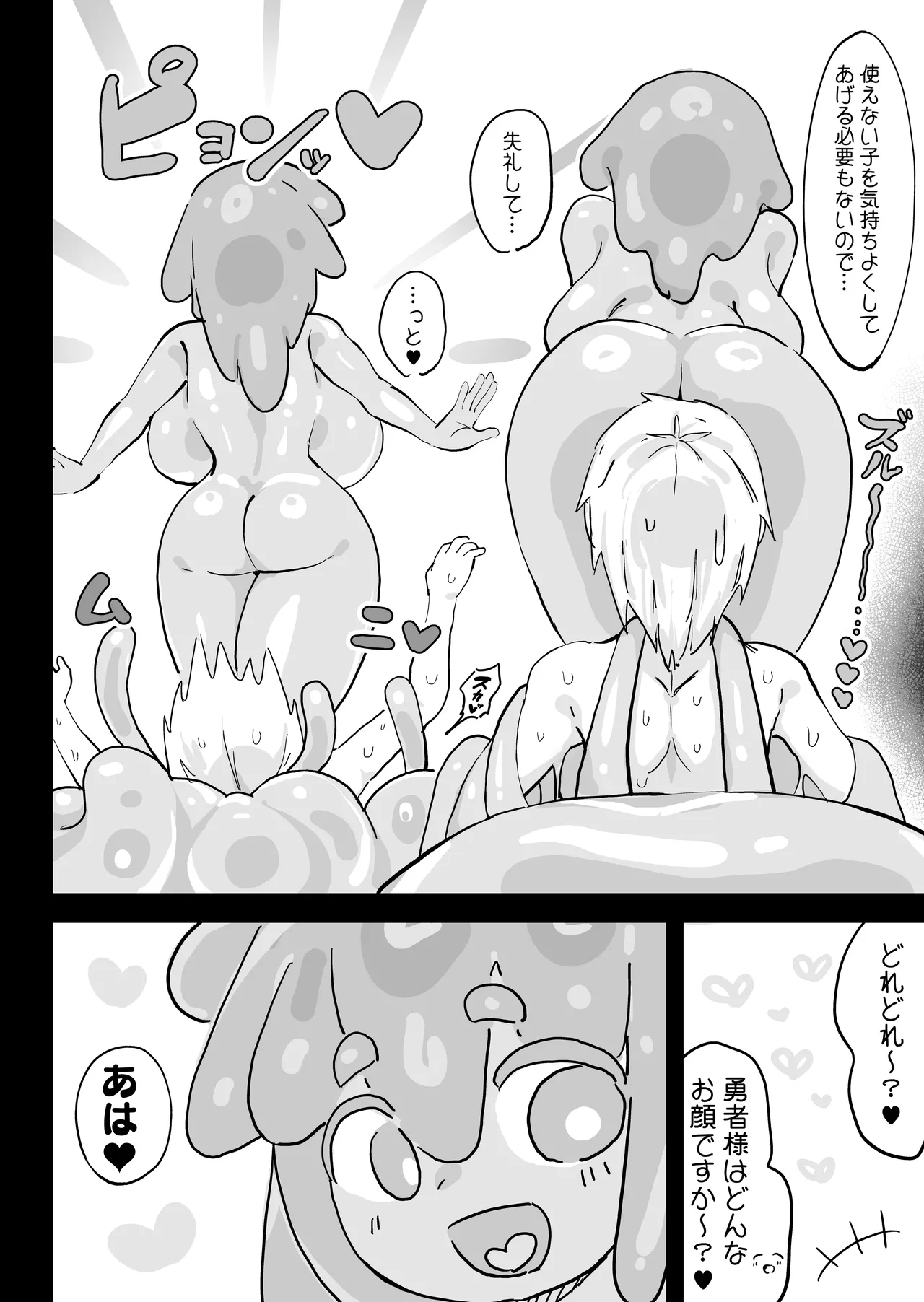 [裏垢 (うらあか18)] スライム娘とお貢ぎ勇者 魔王討伐寸前でスライム娘にやられちゃいました Bildnummer 47