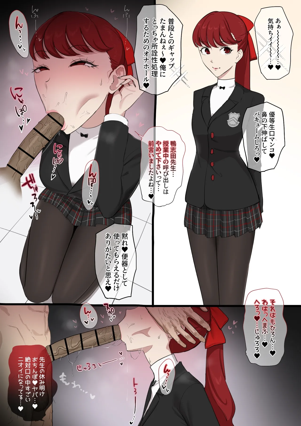 [Giga] 芳澤かすみ×鴨志田 (ペルソナ５) imagen número 1