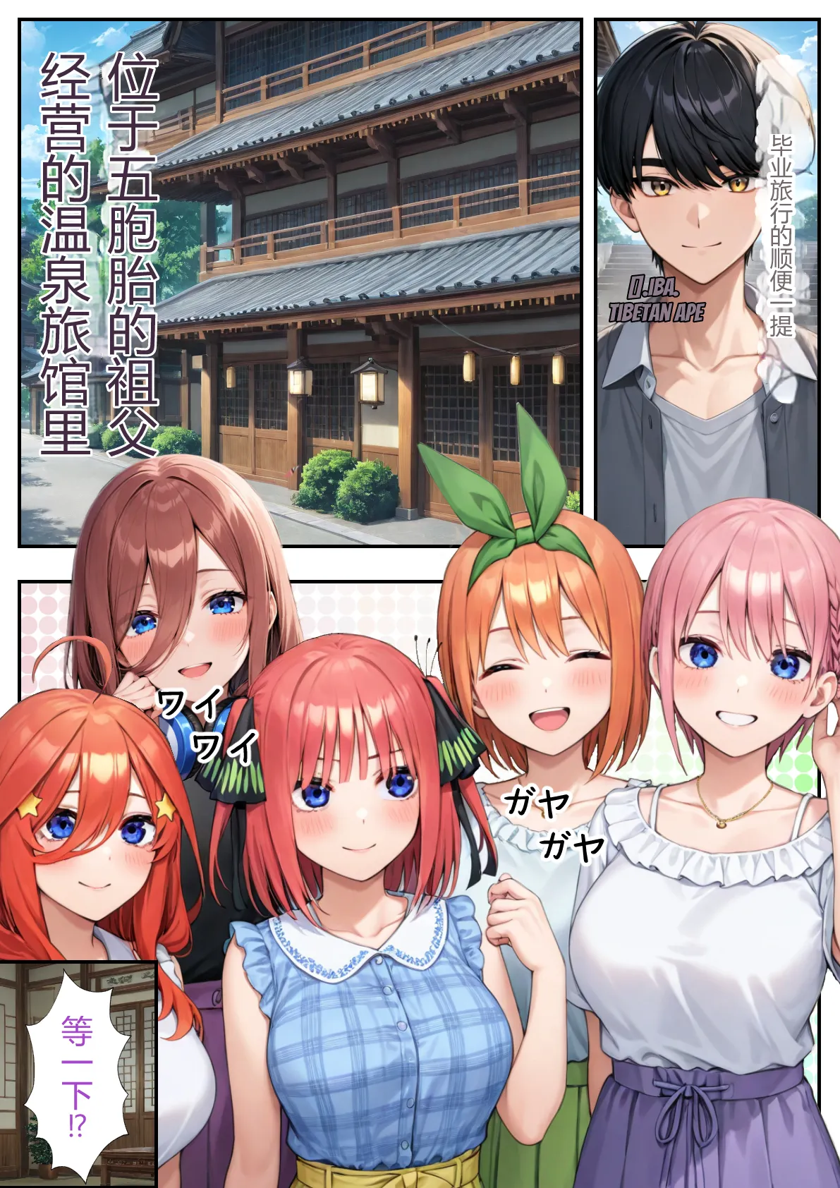 [だぶるクリっく] 五等分のハーレム温泉旅行 (五等分の花嫁) [AI Generated][AI translation] image number 3