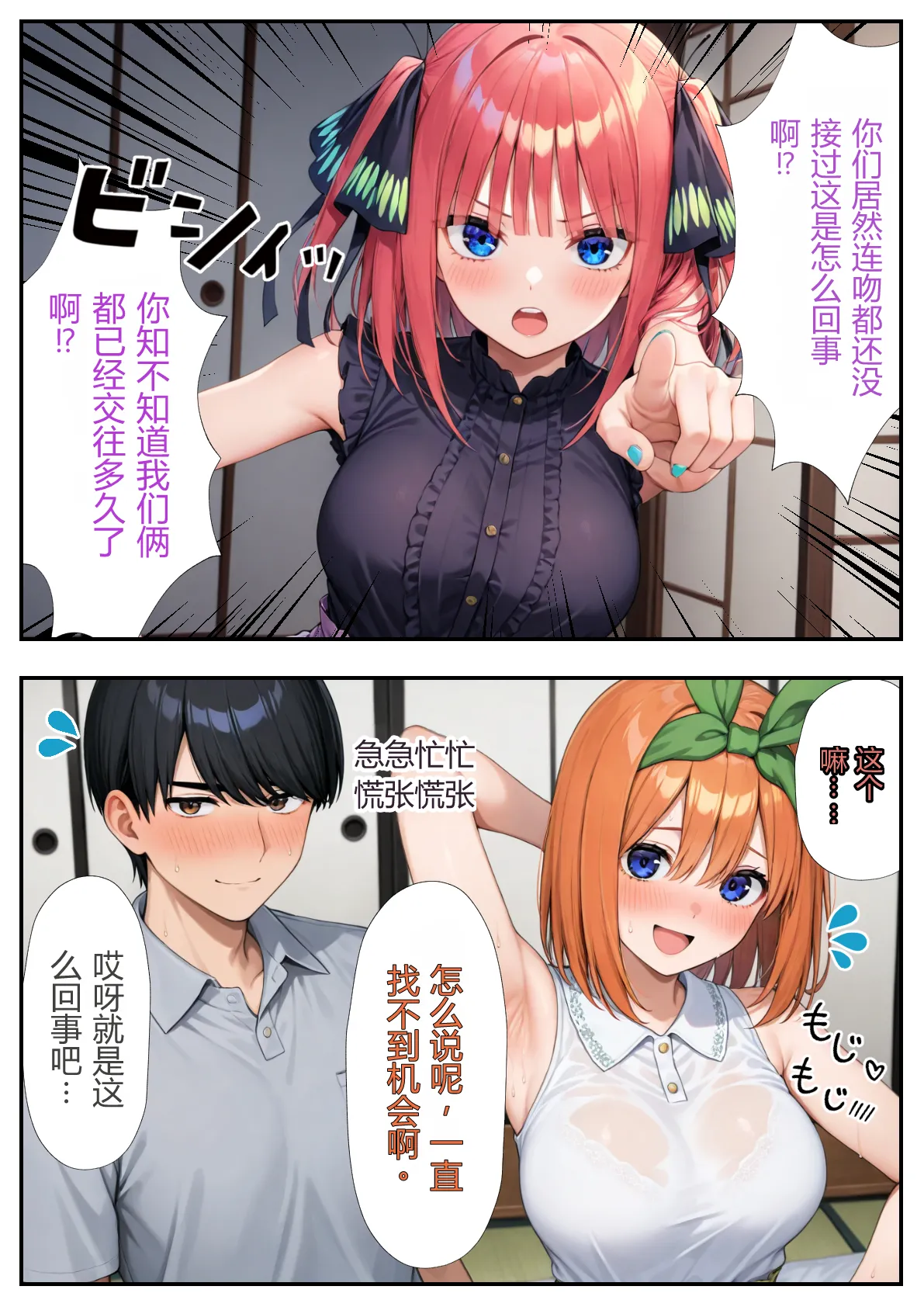 [だぶるクリっく] 五等分のハーレム温泉旅行 (五等分の花嫁) [AI Generated][AI translation] image number 4