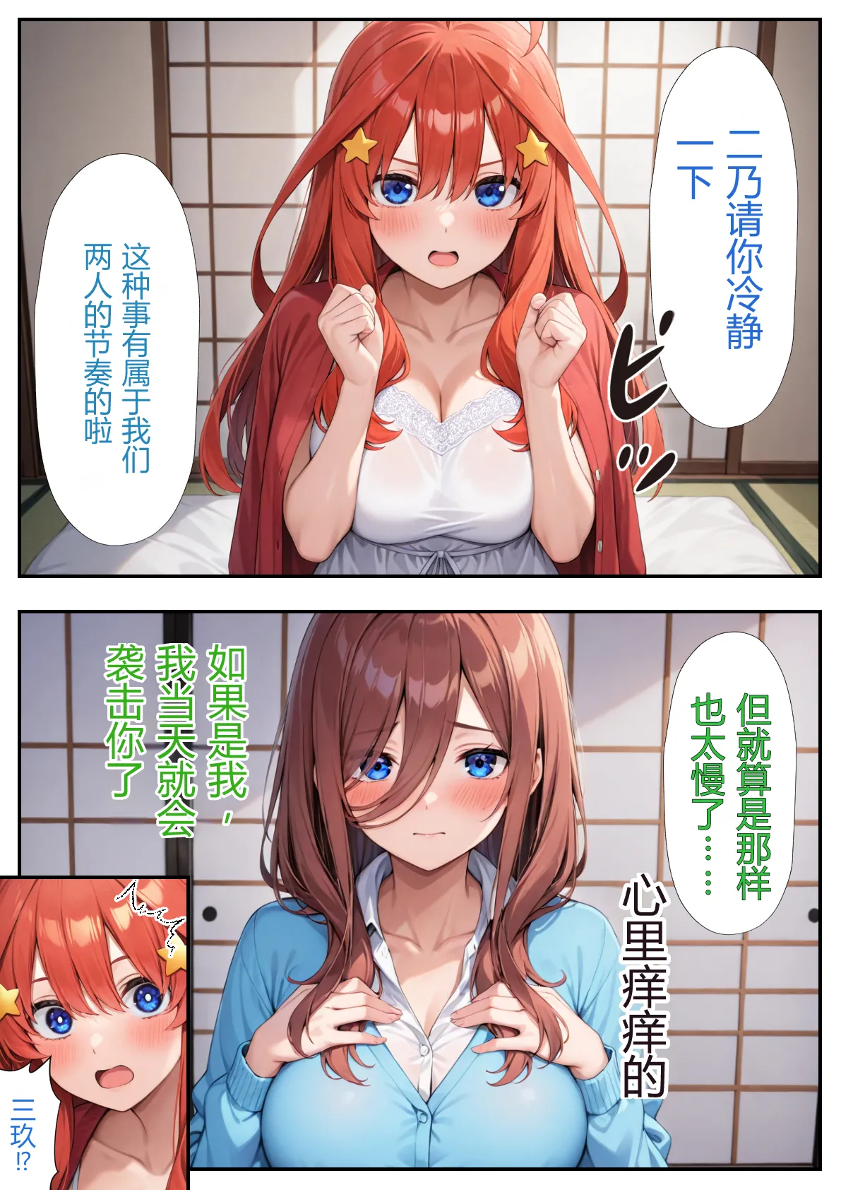 [だぶるクリっく] 五等分のハーレム温泉旅行 (五等分の花嫁) [AI Generated][AI translation] image number 5