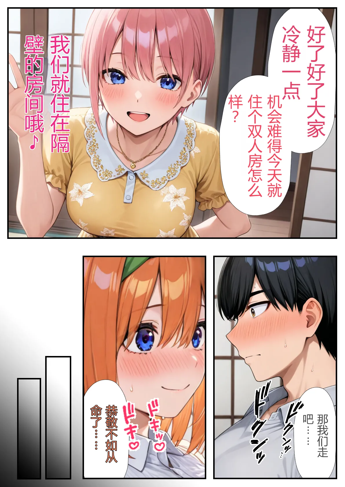 [だぶるクリっく] 五等分のハーレム温泉旅行 (五等分の花嫁) [AI Generated][AI translation] image number 6