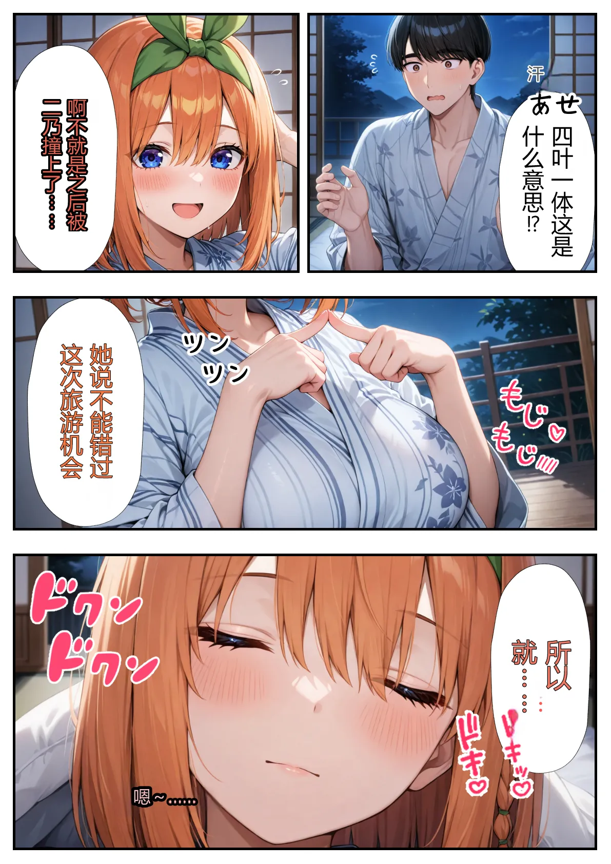[だぶるクリっく] 五等分のハーレム温泉旅行 (五等分の花嫁) [AI Generated][AI translation] image number 8