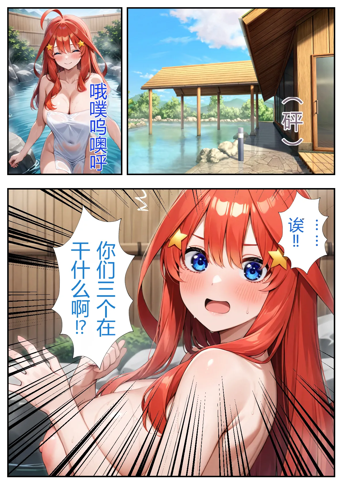 [だぶるクリっく] 五等分のハーレム温泉旅行 (五等分の花嫁) [AI Generated][AI translation] image number 68