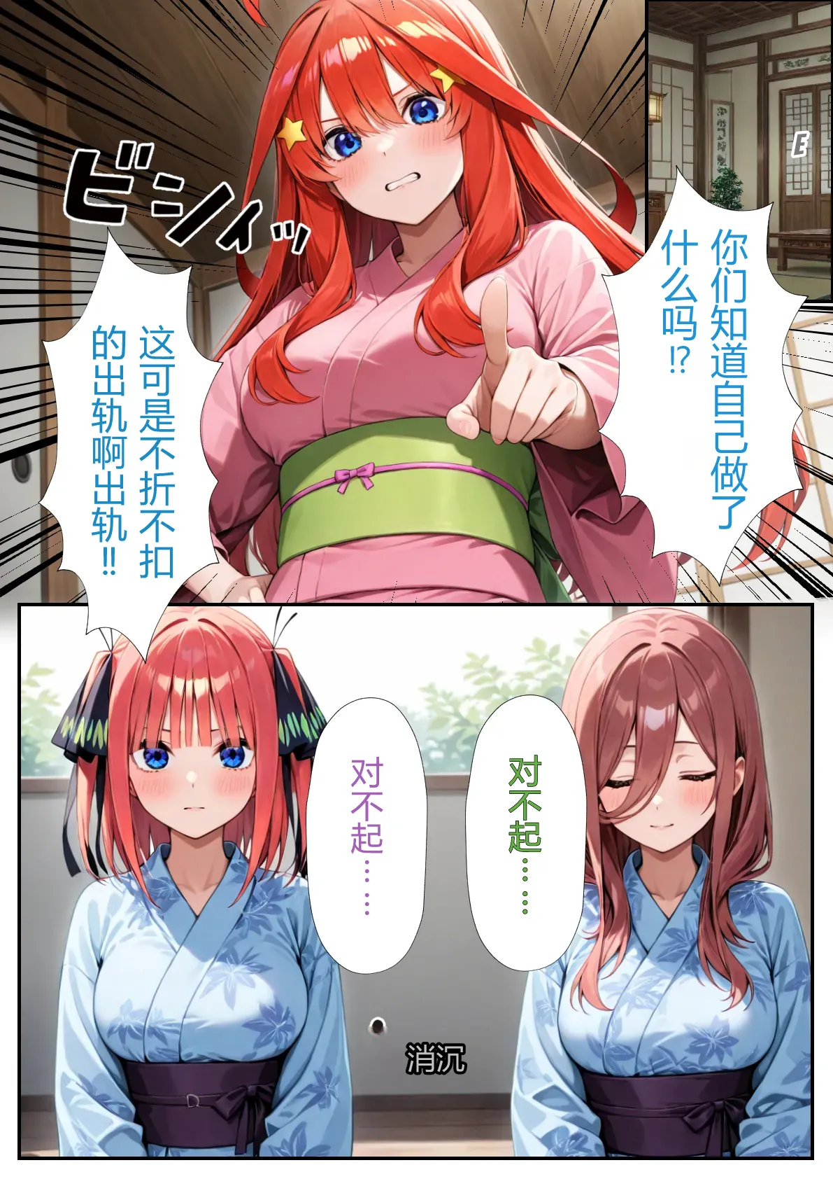 [だぶるクリっく] 五等分のハーレム温泉旅行 (五等分の花嫁) [AI Generated][AI translation] image number 70