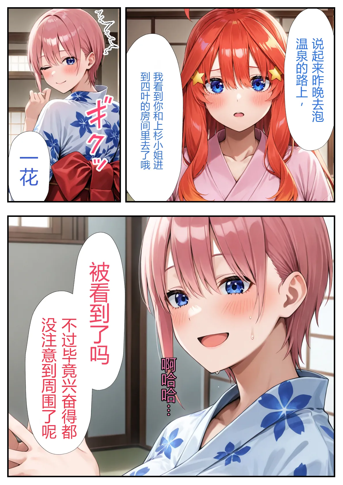 [だぶるクリっく] 五等分のハーレム温泉旅行 (五等分の花嫁) [AI Generated][AI translation] image number 71