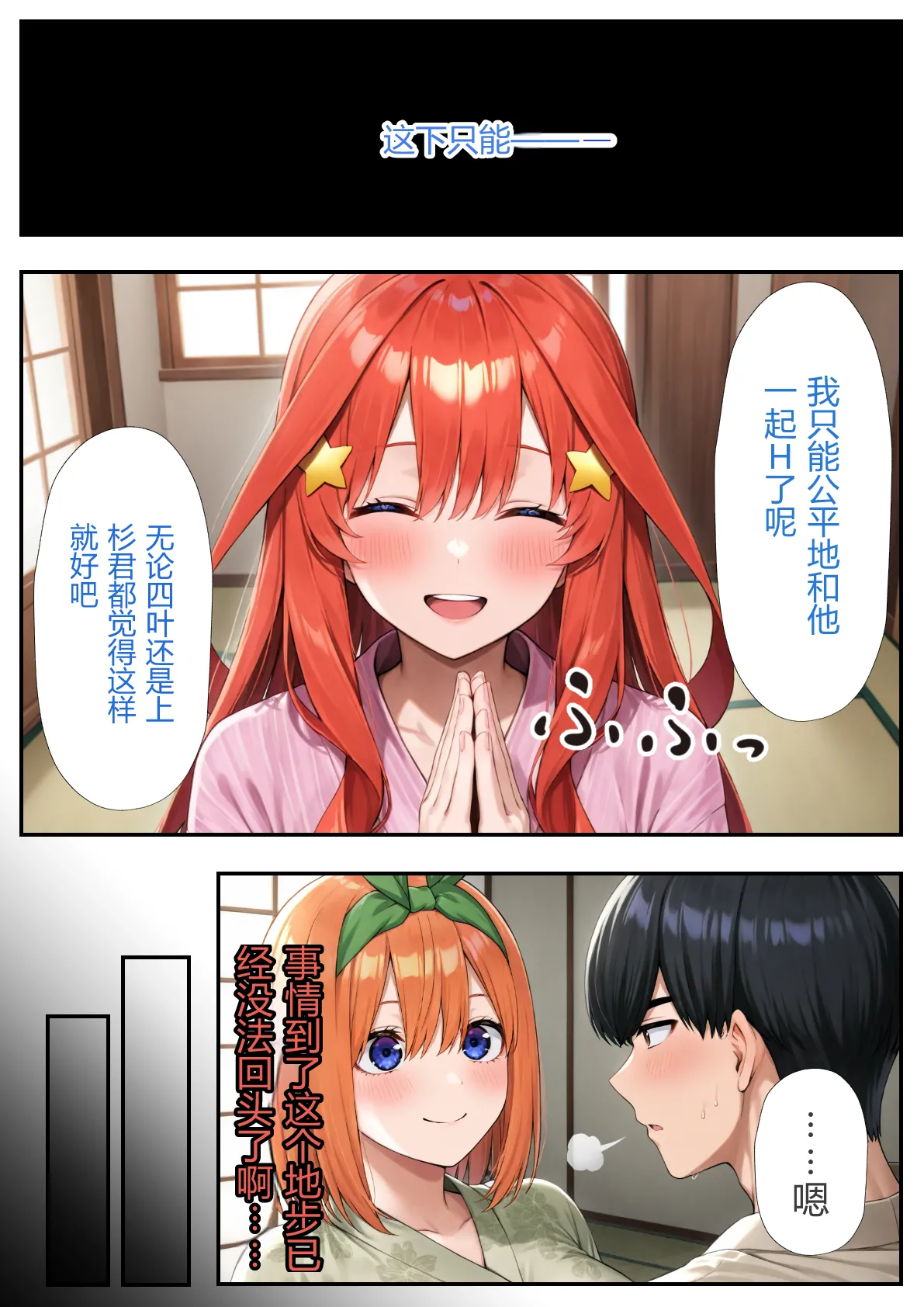 [だぶるクリっく] 五等分のハーレム温泉旅行 (五等分の花嫁) [AI Generated][AI translation] image number 72