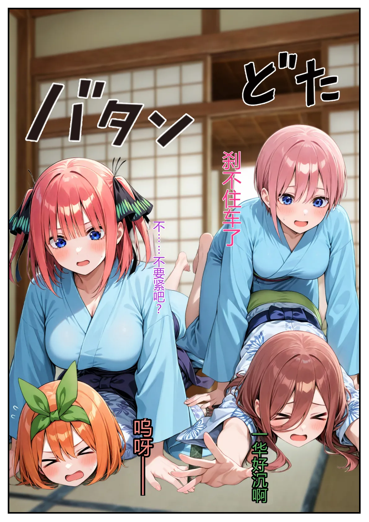 [だぶるクリっく] 五等分のハーレム温泉旅行 (五等分の花嫁) [AI Generated][AI translation] image number 86