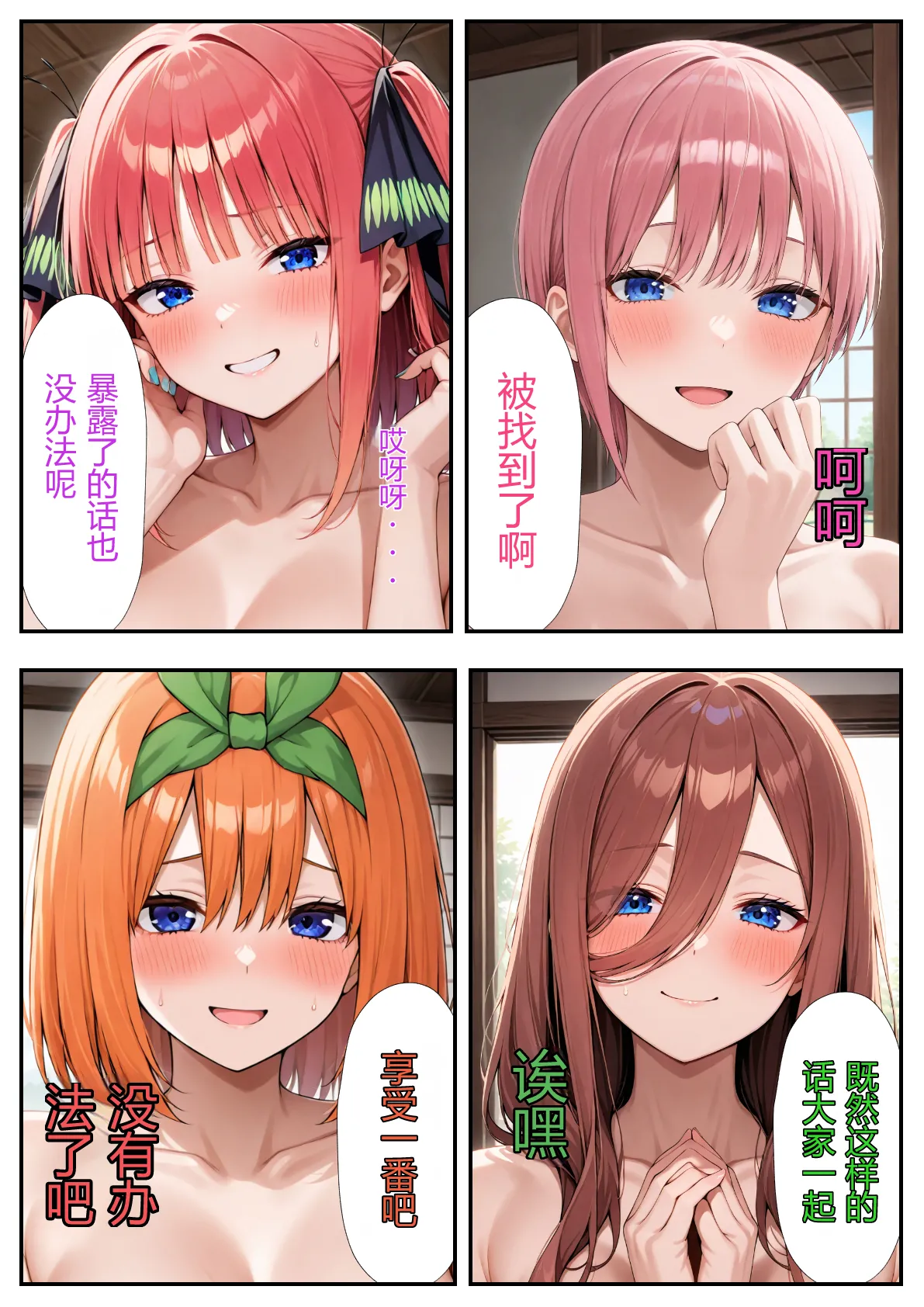 [だぶるクリっく] 五等分のハーレム温泉旅行 (五等分の花嫁) [AI Generated][AI translation] image number 87