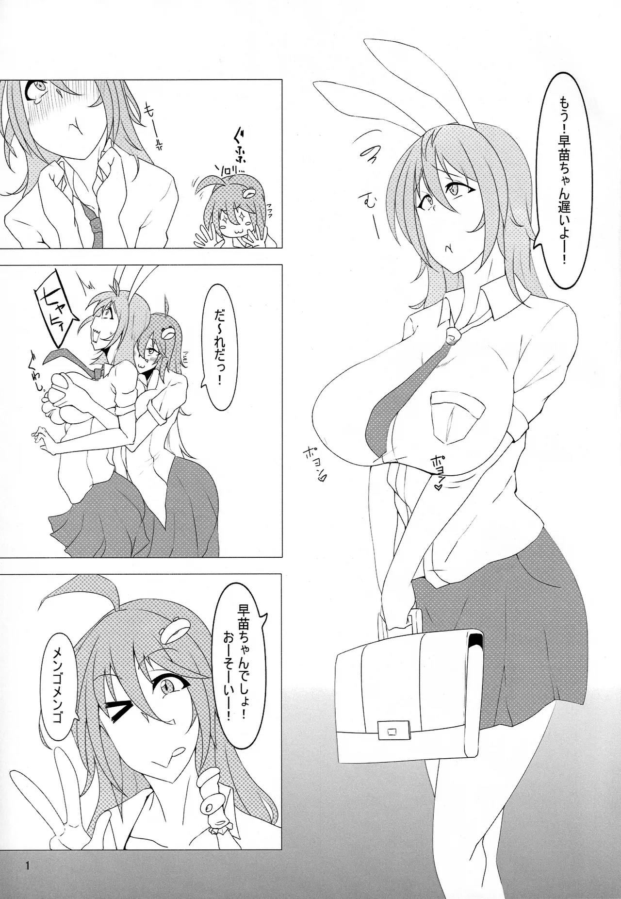 [Muchimashiya (Muruchi)] Erotic JK Sanae and Udonge's Two Kisses (Touhou) 图片编号 2