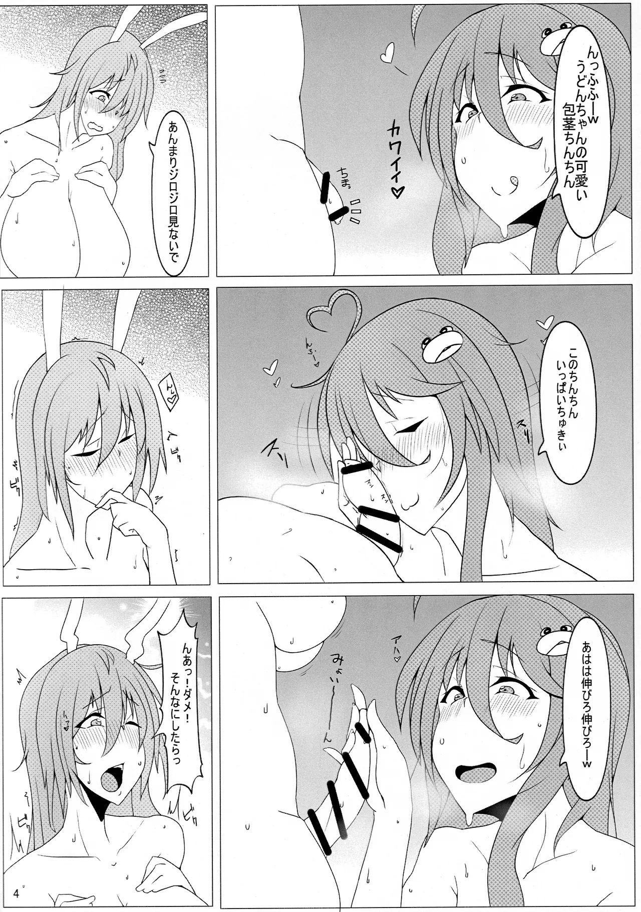[Muchimashiya (Muruchi)] Erotic JK Sanae and Udonge's Two Kisses (Touhou) 图片编号 5