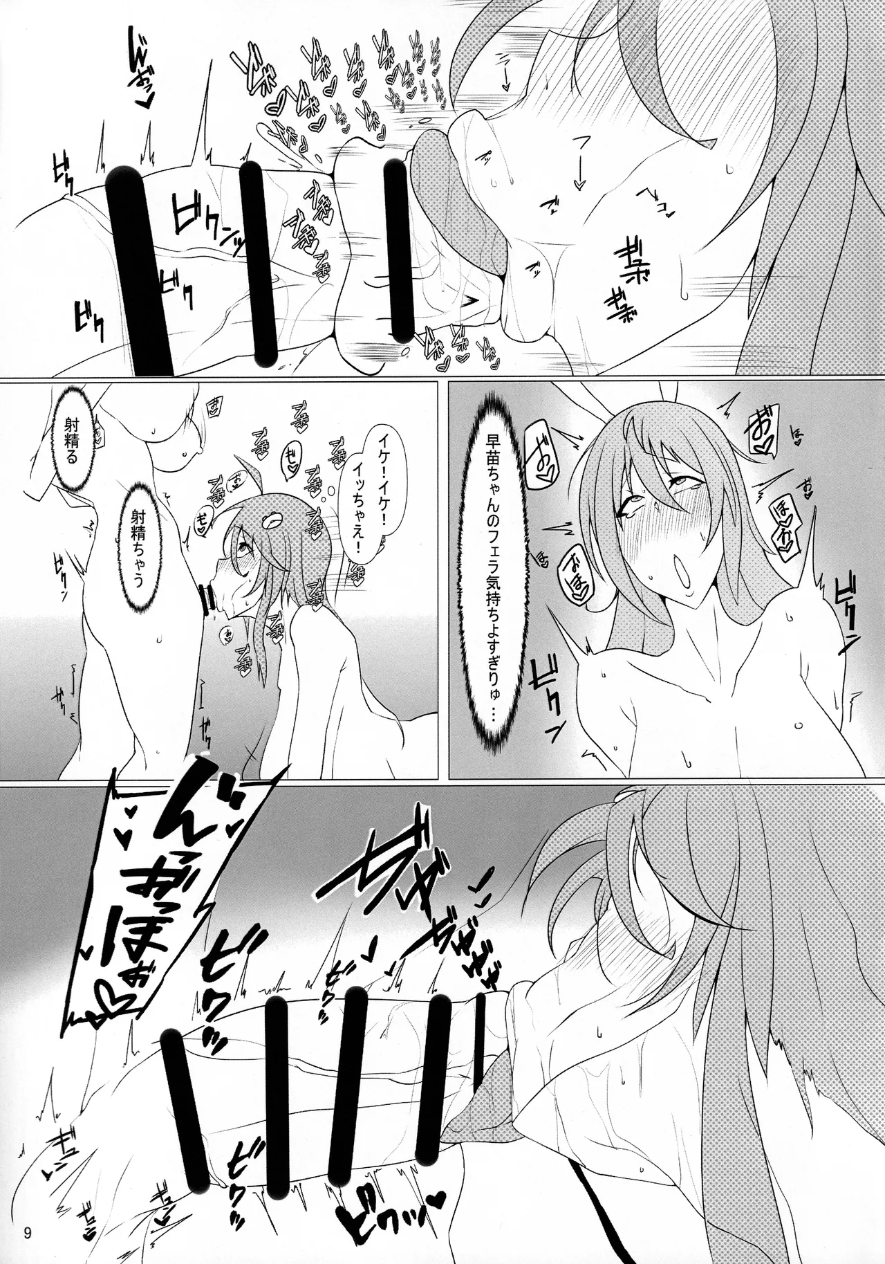 [Muchimashiya (Muruchi)] Erotic JK Sanae and Udonge's Two Kisses (Touhou) 图片编号 10