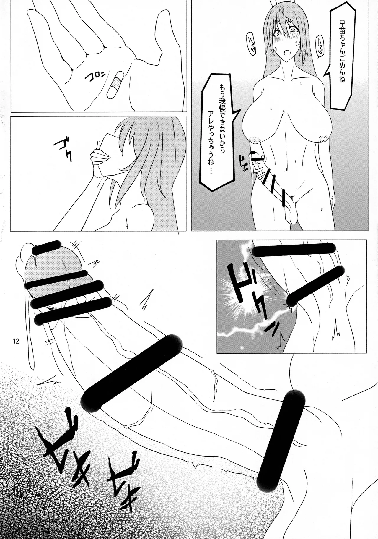 [Muchimashiya (Muruchi)] Erotic JK Sanae and Udonge's Two Kisses (Touhou) 图片编号 13