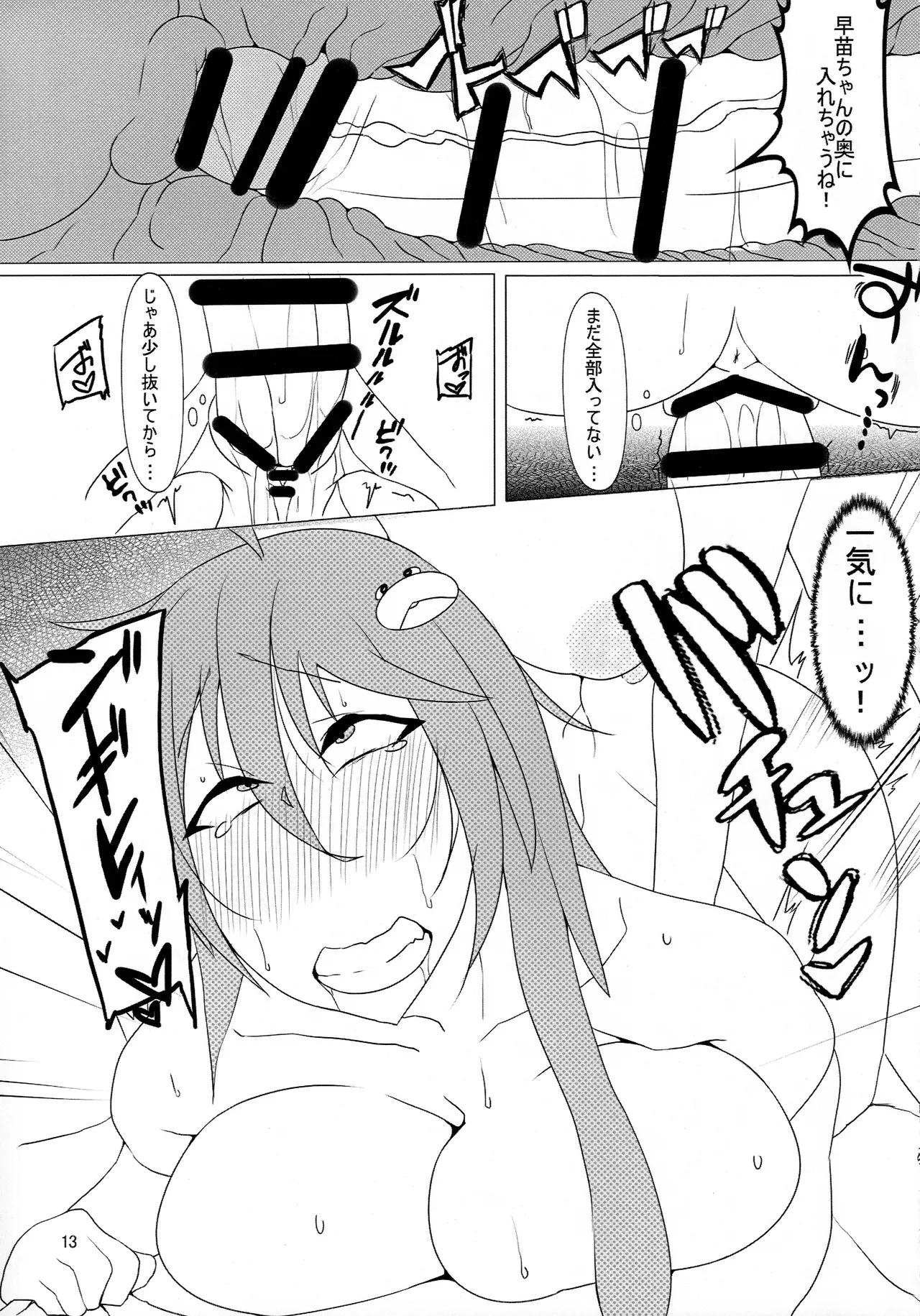 [Muchimashiya (Muruchi)] Erotic JK Sanae and Udonge's Two Kisses (Touhou) 图片编号 14