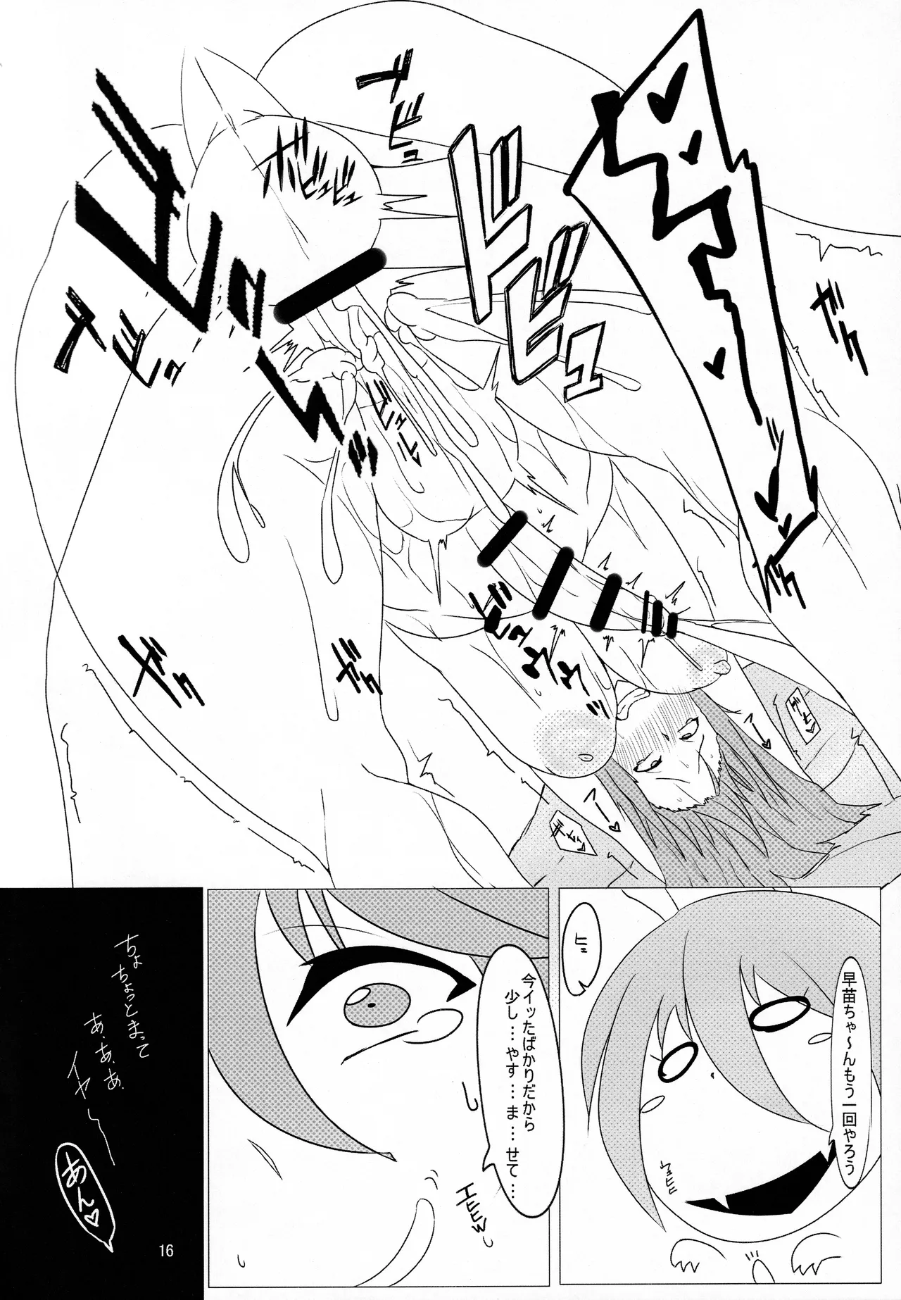 [Muchimashiya (Muruchi)] Erotic JK Sanae and Udonge's Two Kisses (Touhou) 图片编号 17