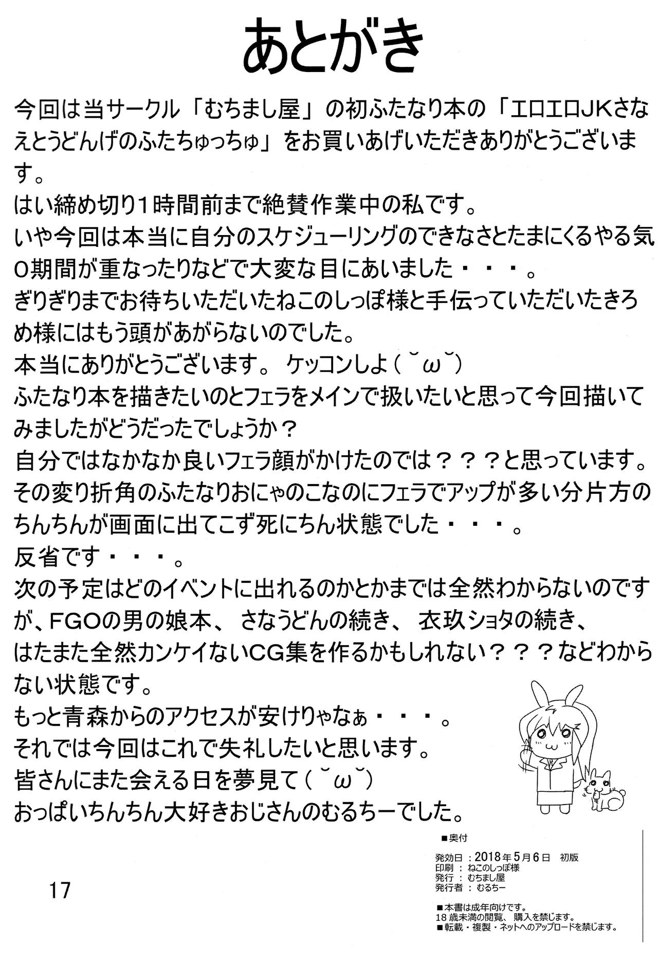 [Muchimashiya (Muruchi)] Erotic JK Sanae and Udonge's Two Kisses (Touhou) 图片编号 18