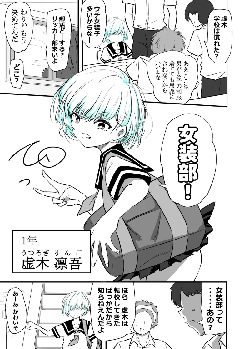 [狐近寺本舗]女装部に入ったらただのホモ部でした。先輩たちに調教されてホモ堕ちしたノンケ女装子。 图片编号 2