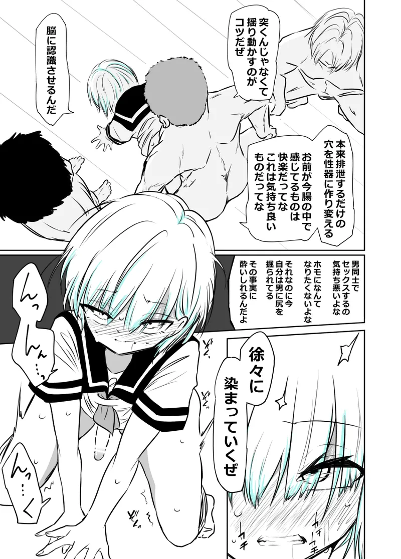 [狐近寺本舗]女装部に入ったらただのホモ部でした。先輩たちに調教されてホモ堕ちしたノンケ女装子。 图片编号 8