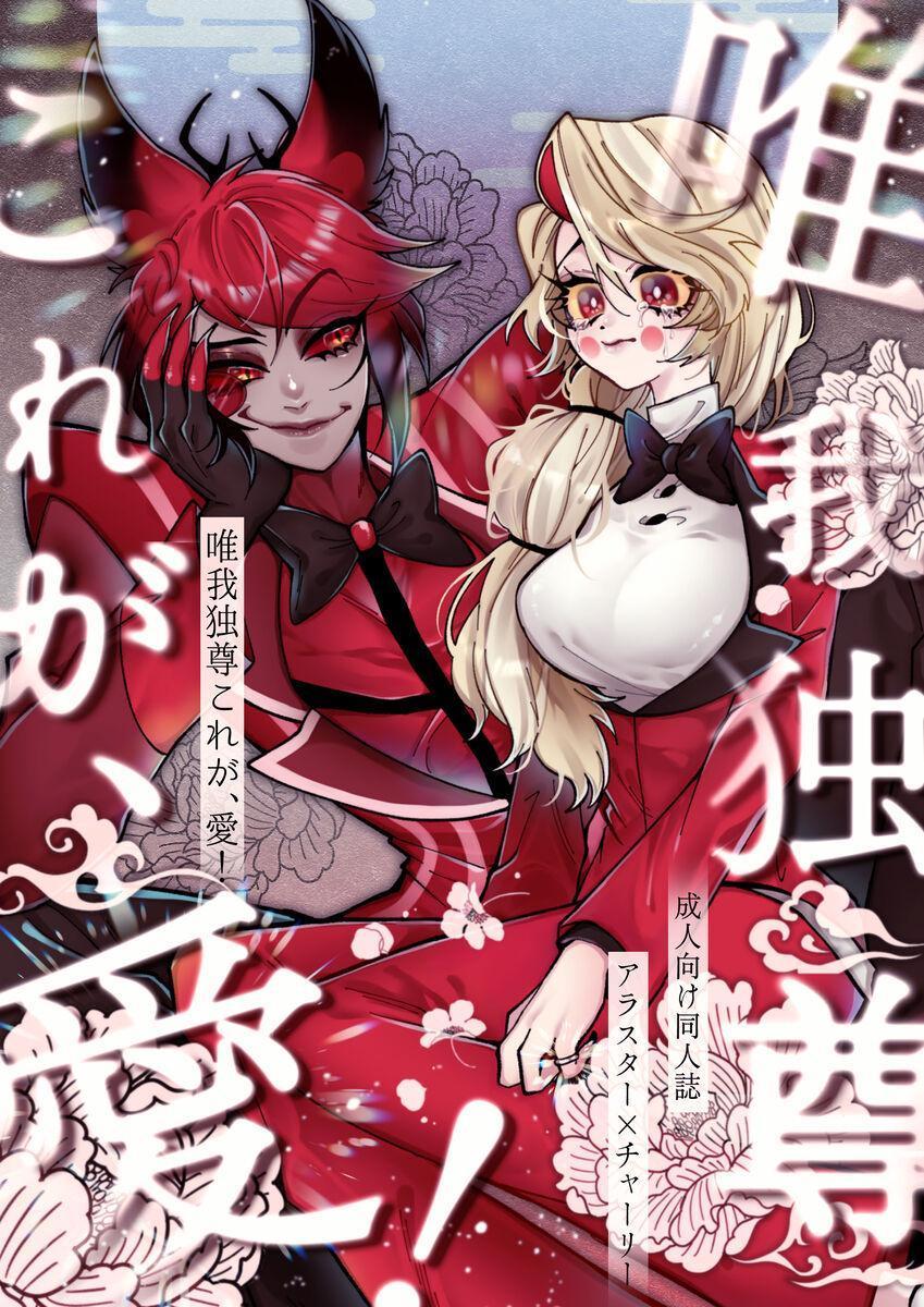 Hazbin Hotel - Yuigadokuson Korega Ai! image number 1