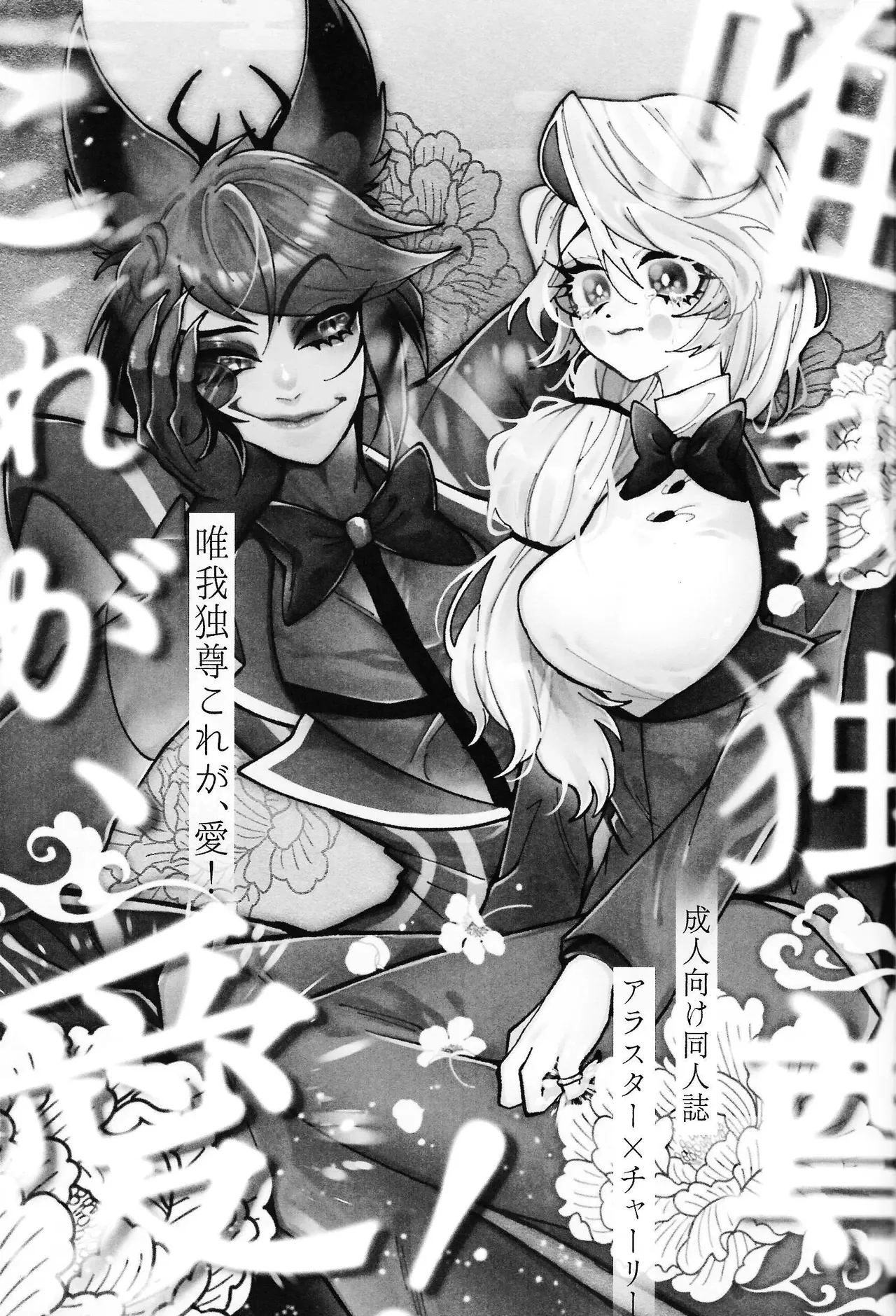 Hazbin Hotel - Yuigadokuson Korega Ai! image number 2