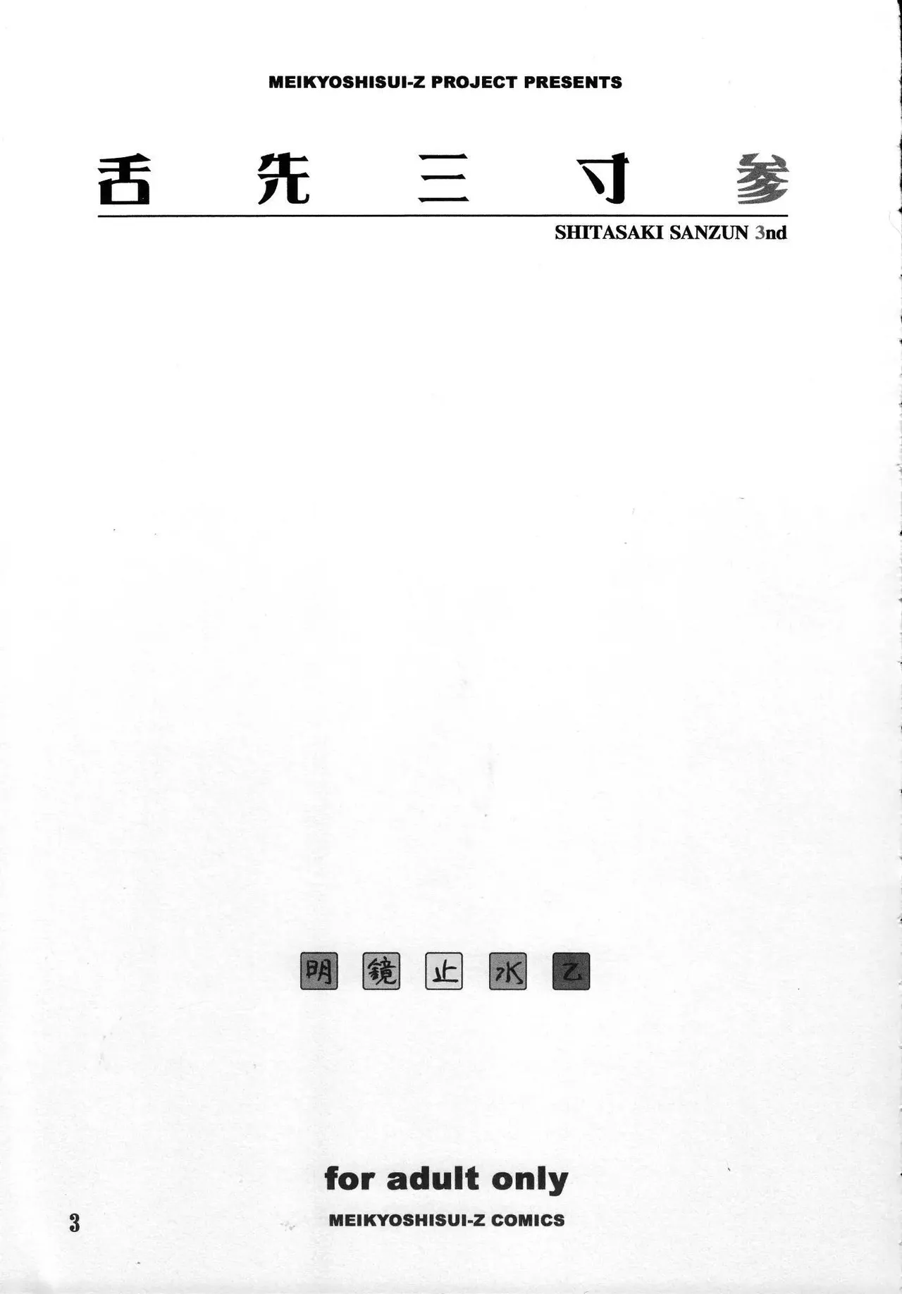 Code Geass Lelouch Of The Rebellion - Shitasaki Sanzun изображение № 3