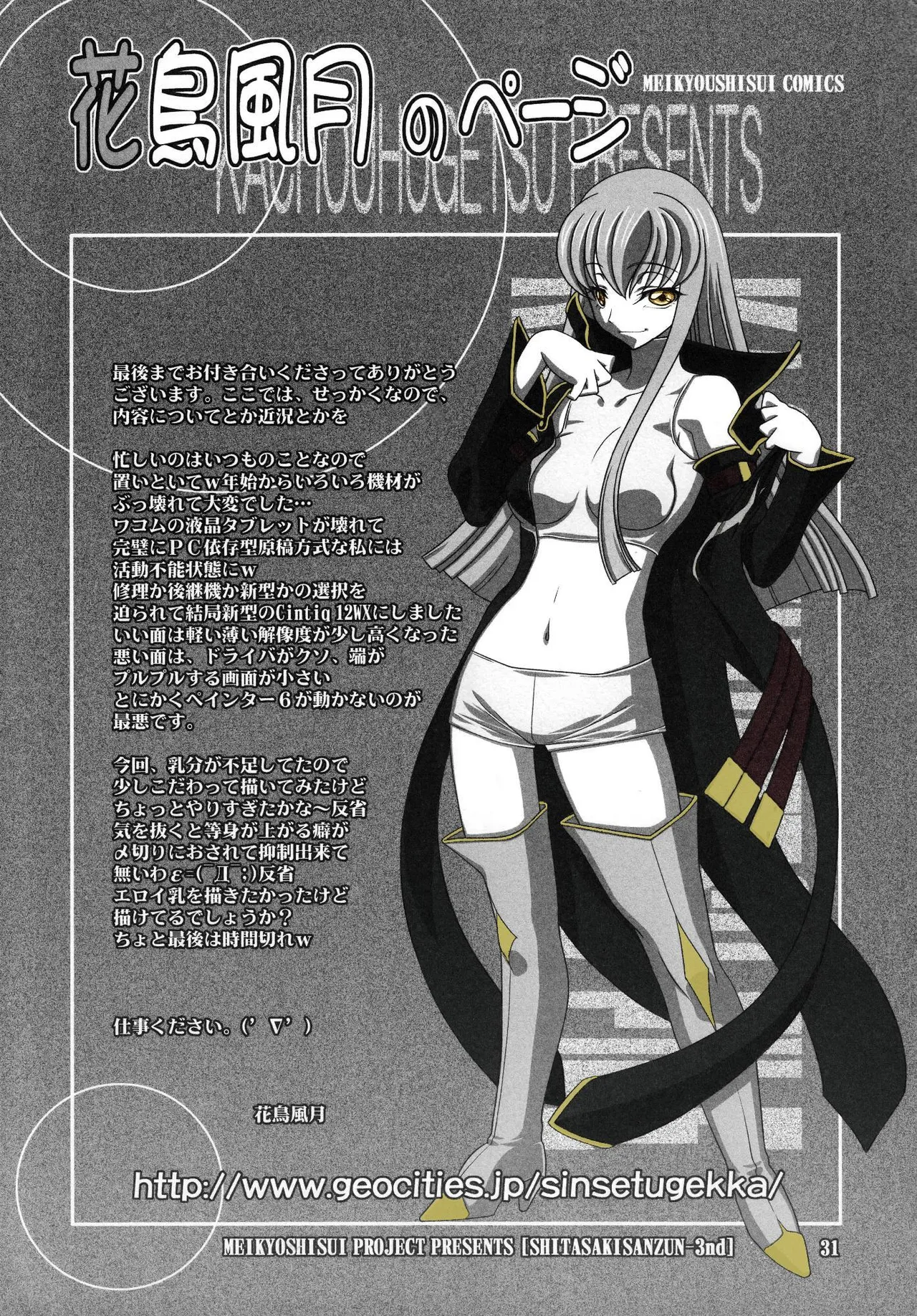 Code Geass Lelouch Of The Rebellion - Shitasaki Sanzun изображение № 31