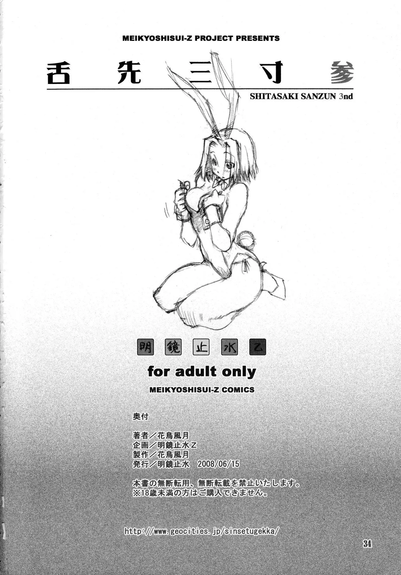 Code Geass Lelouch Of The Rebellion - Shitasaki Sanzun изображение № 34