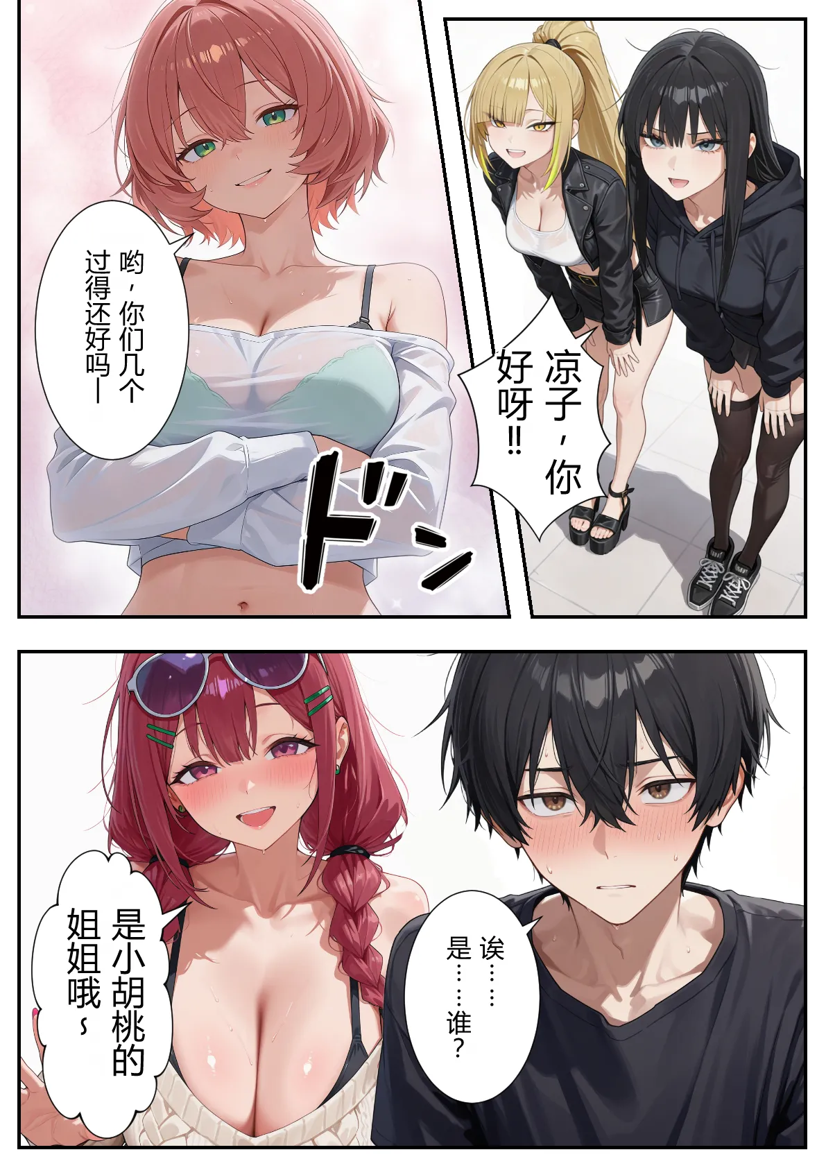 [だぶるクリっく] ボクの部屋が1軍ギャル達の溜まり場になっている件について2 [AI Generated][AI translation] imagen número 13