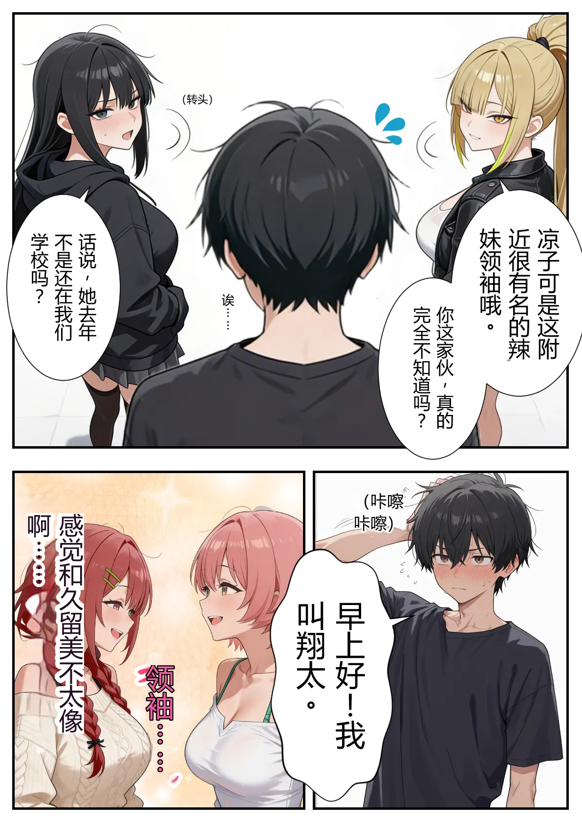 [だぶるクリっく] ボクの部屋が1軍ギャル達の溜まり場になっている件について2 [AI Generated][AI translation] imagen número 14