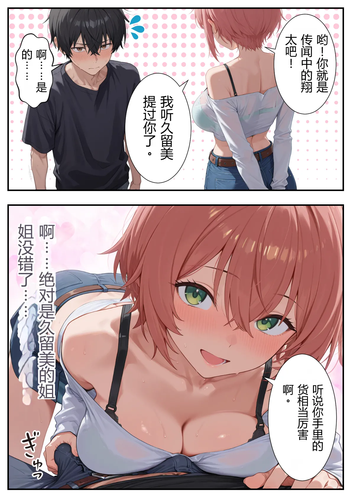 [だぶるクリっく] ボクの部屋が1軍ギャル達の溜まり場になっている件について2 [AI Generated][AI translation] imagen número 15