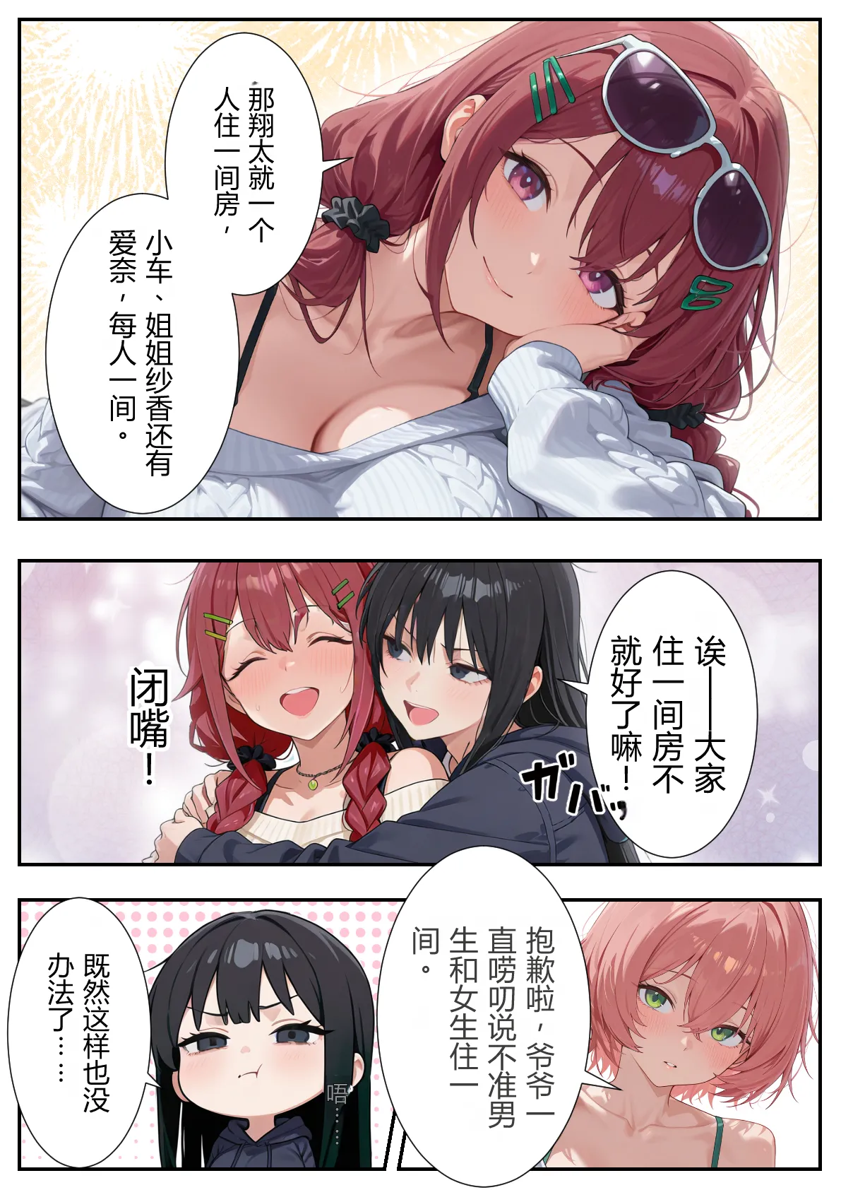 [だぶるクリっく] ボクの部屋が1軍ギャル達の溜まり場になっている件について2 [AI Generated][AI translation] imagen número 18