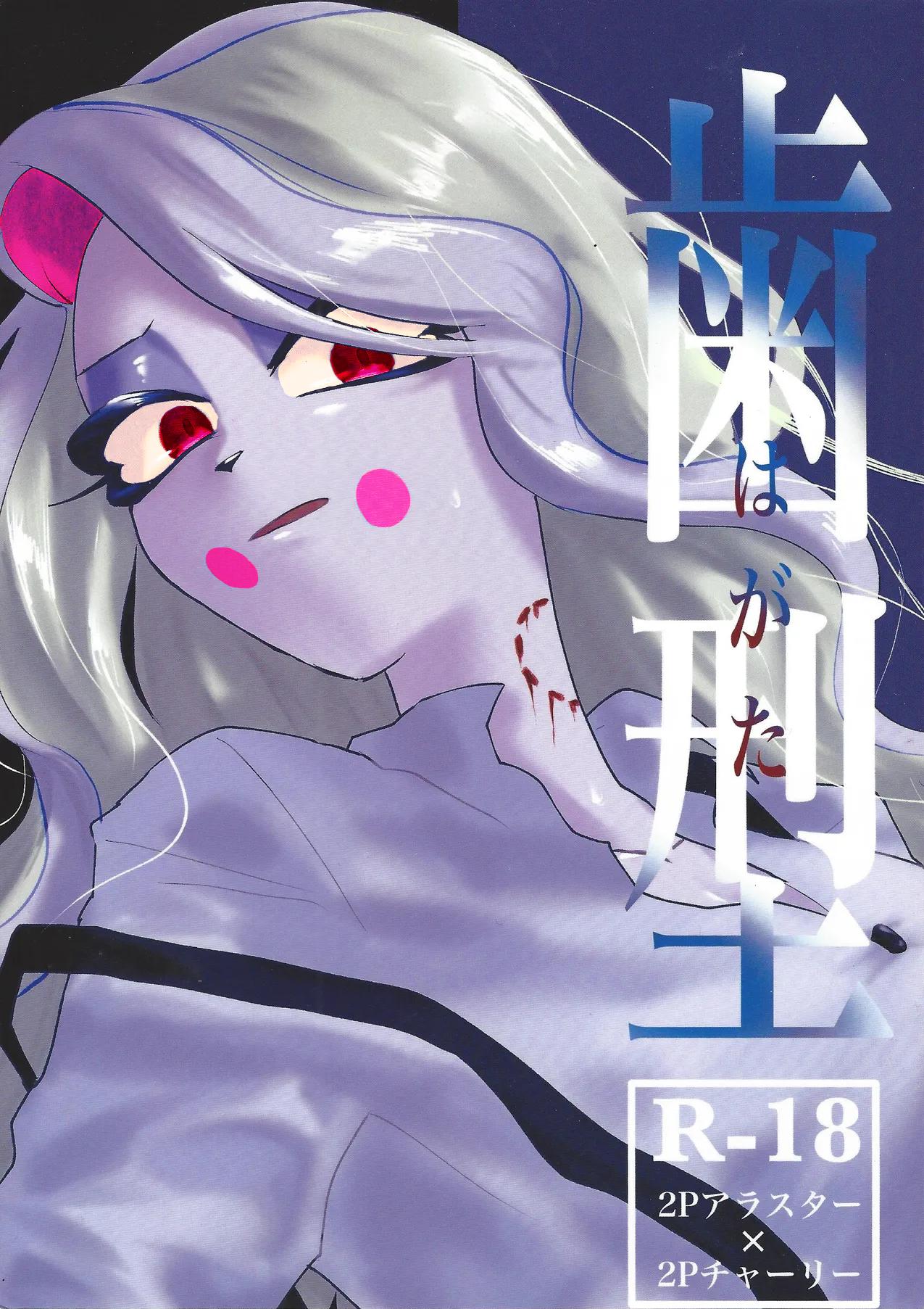 Hazbin Hotel - Hagata 图片编号 1