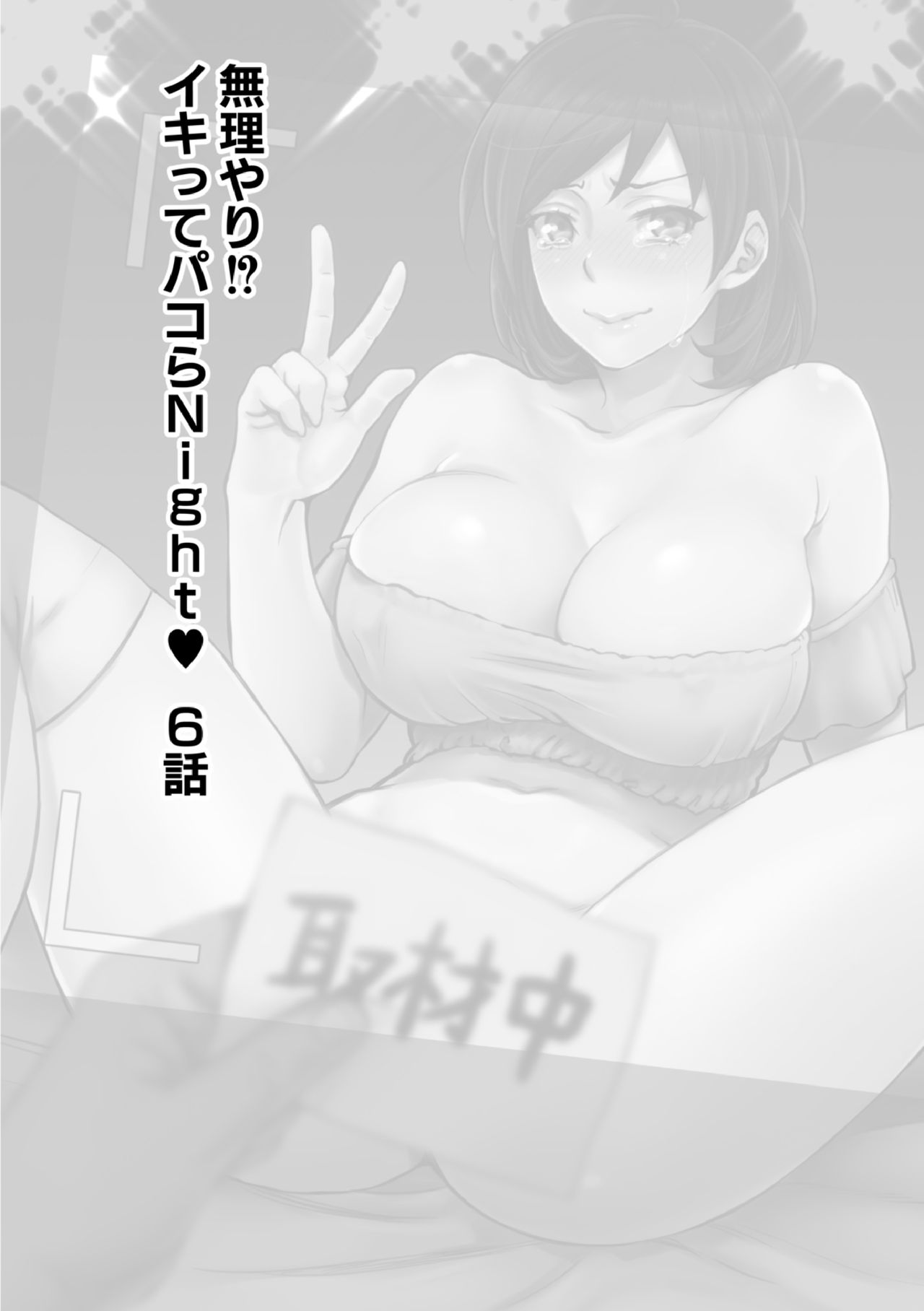 [Amatake Akewo] muri yari !? iki tte pako ra Night 6 [Chinese] [翻车汉化组] imagen número 2