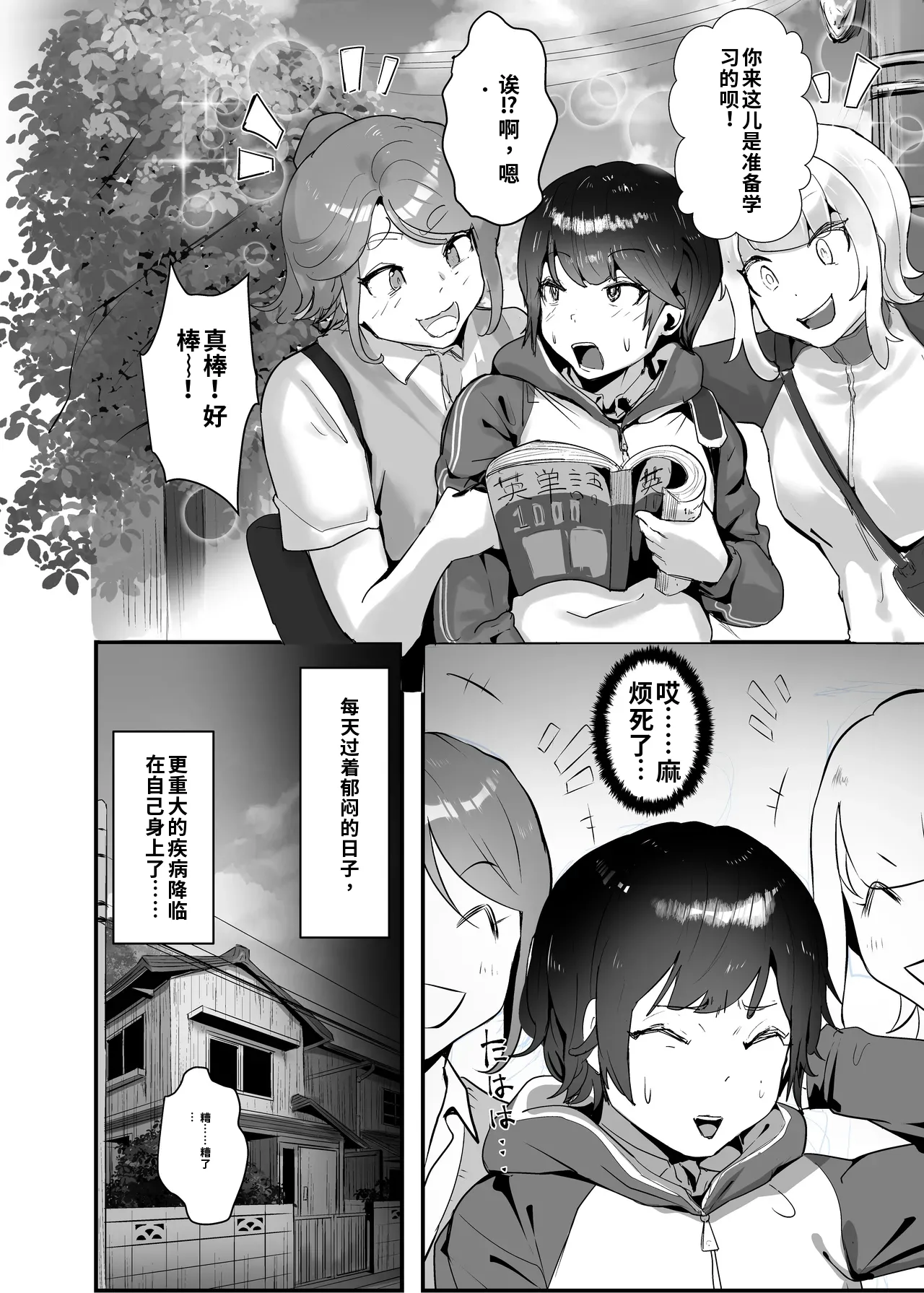 （ai渣翻）[Team Sazandora (Goto Masaki no Yabou)] Wakarase x Junai = Mesu Ochi no Teiri ~Danshi to no Trauma kara Hanten Anti ni Nari, Couple to Danshi o Imikirau Femi ni Narihateta Boyish Joshi o Mesu Ochi Saseyo!!~ 이미지 번호 12