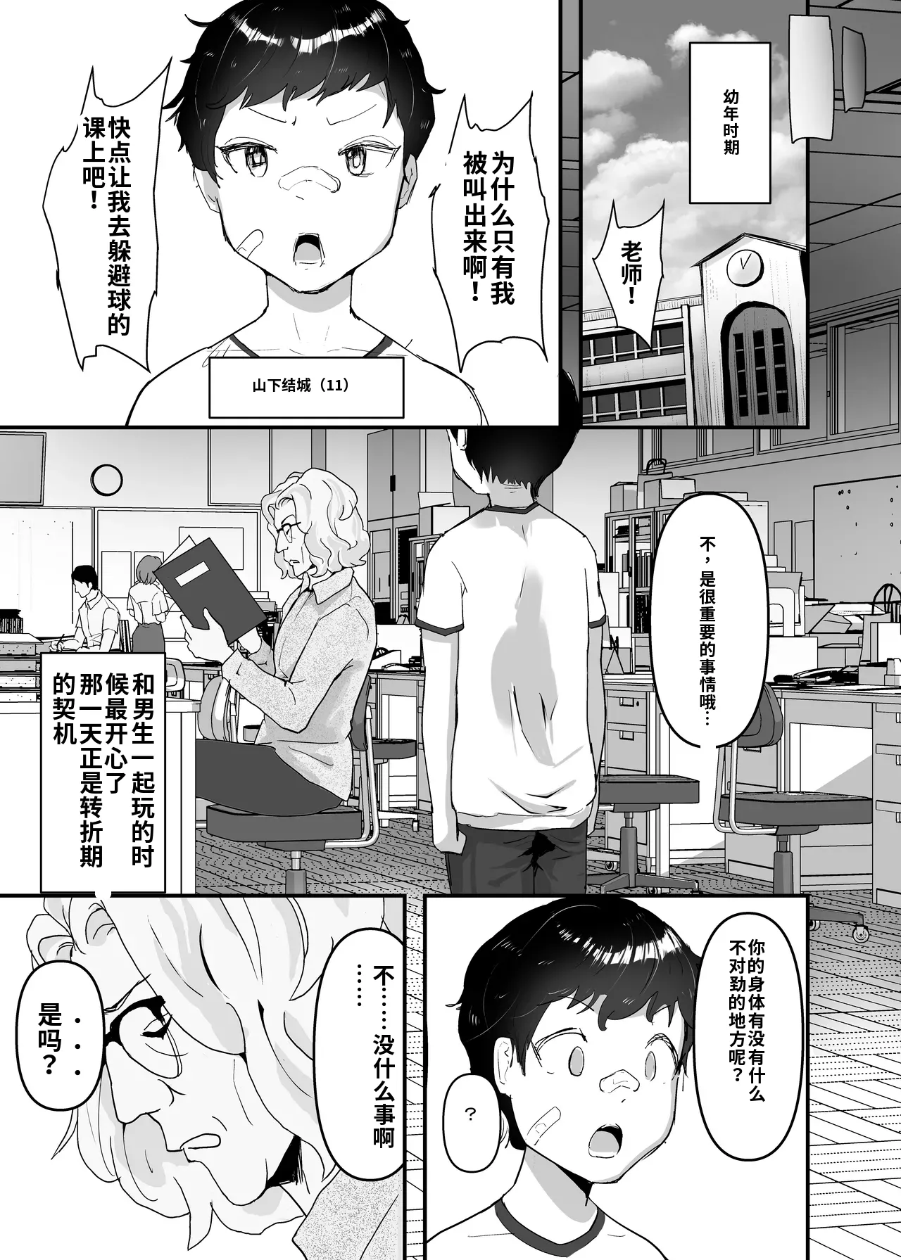 （ai渣翻）[Team Sazandora (Goto Masaki no Yabou)] Wakarase x Junai = Mesu Ochi no Teiri ~Danshi to no Trauma kara Hanten Anti ni Nari, Couple to Danshi o Imikirau Femi ni Narihateta Boyish Joshi o Mesu Ochi Saseyo!!~ 이미지 번호 15