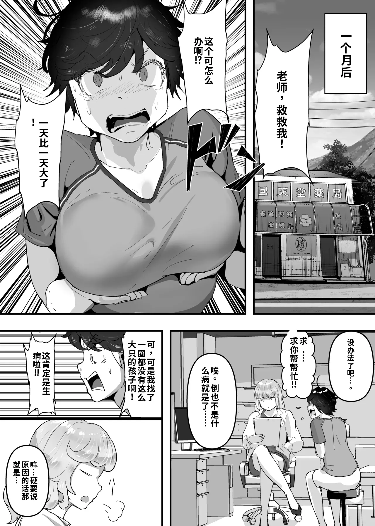 （ai渣翻）[Team Sazandora (Goto Masaki no Yabou)] Wakarase x Junai = Mesu Ochi no Teiri ~Danshi to no Trauma kara Hanten Anti ni Nari, Couple to Danshi o Imikirau Femi ni Narihateta Boyish Joshi o Mesu Ochi Saseyo!!~ 이미지 번호 21