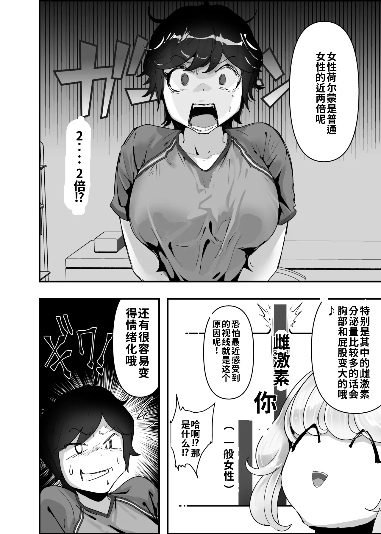 （ai渣翻）[Team Sazandora (Goto Masaki no Yabou)] Wakarase x Junai = Mesu Ochi no Teiri ~Danshi to no Trauma kara Hanten Anti ni Nari, Couple to Danshi o Imikirau Femi ni Narihateta Boyish Joshi o Mesu Ochi Saseyo!!~ 이미지 번호 22