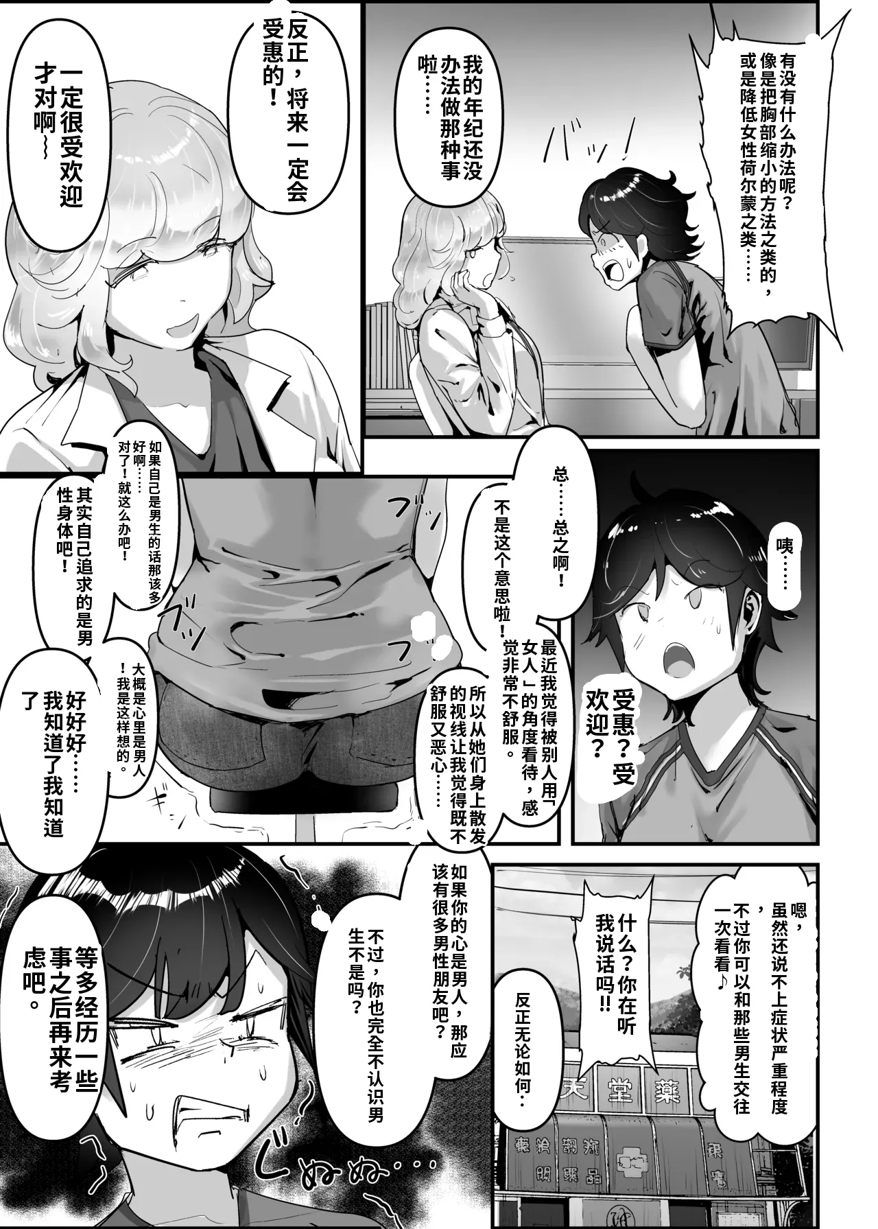 （ai渣翻）[Team Sazandora (Goto Masaki no Yabou)] Wakarase x Junai = Mesu Ochi no Teiri ~Danshi to no Trauma kara Hanten Anti ni Nari, Couple to Danshi o Imikirau Femi ni Narihateta Boyish Joshi o Mesu Ochi Saseyo!!~ 이미지 번호 23