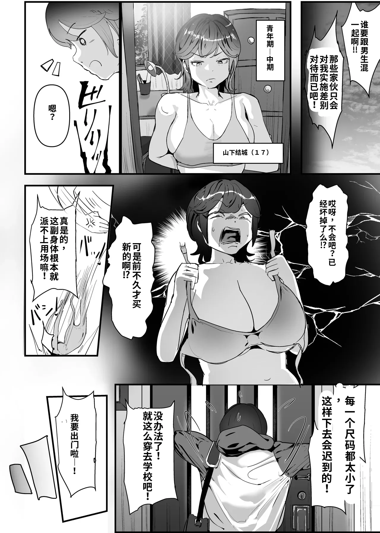 （ai渣翻）[Team Sazandora (Goto Masaki no Yabou)] Wakarase x Junai = Mesu Ochi no Teiri ~Danshi to no Trauma kara Hanten Anti ni Nari, Couple to Danshi o Imikirau Femi ni Narihateta Boyish Joshi o Mesu Ochi Saseyo!!~ 이미지 번호 24